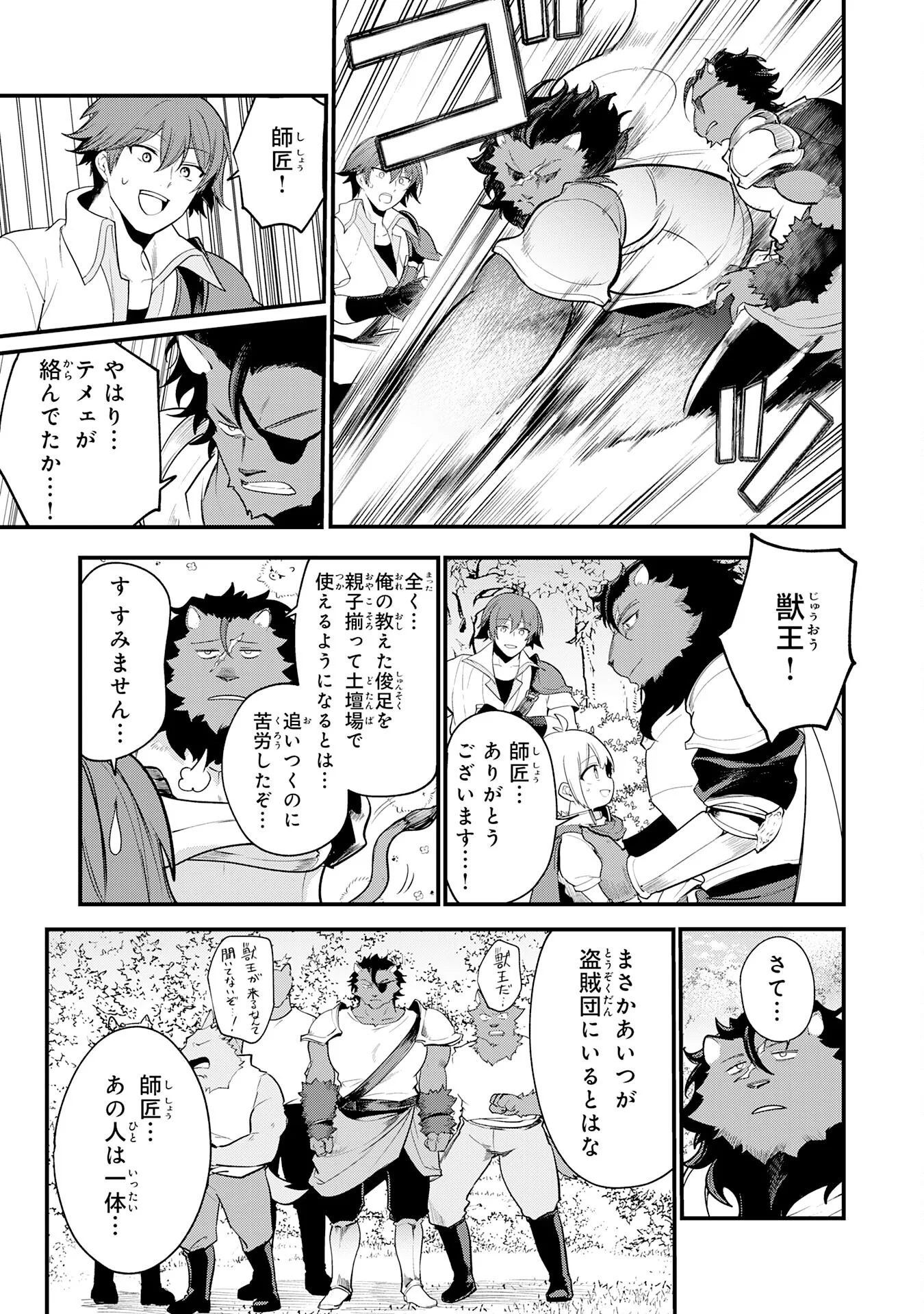 Tensei Shitara Dorei no Chichi ni Nattakedo, Kazoku Toshite Mederu Koto ni Shita Chap 17 - Next Chap 18