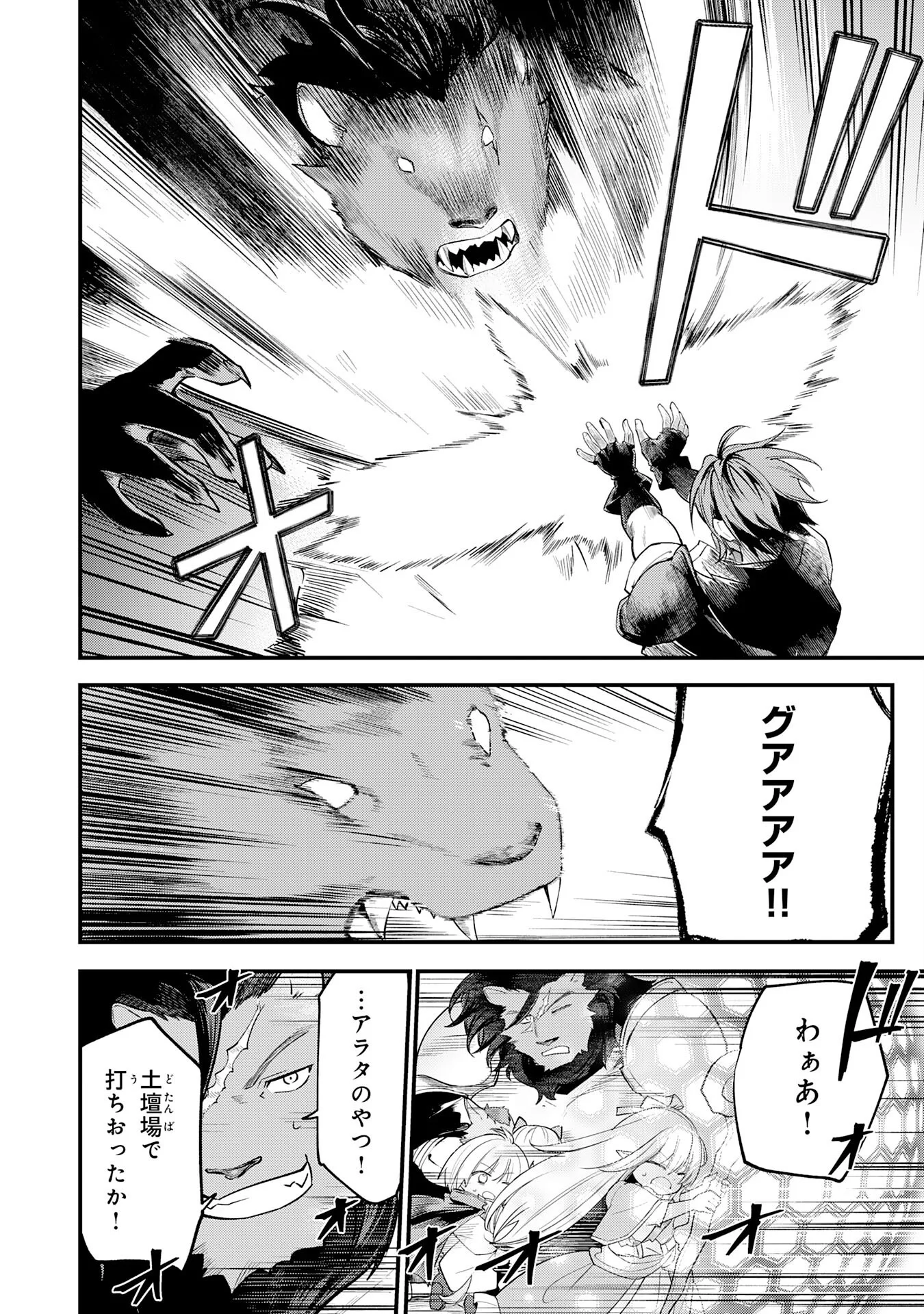 Tensei Shitara Dorei no Chichi ni Nattakedo, Kazoku Toshite Mederu Koto ni Shita Chap 17 - Next Chap 18