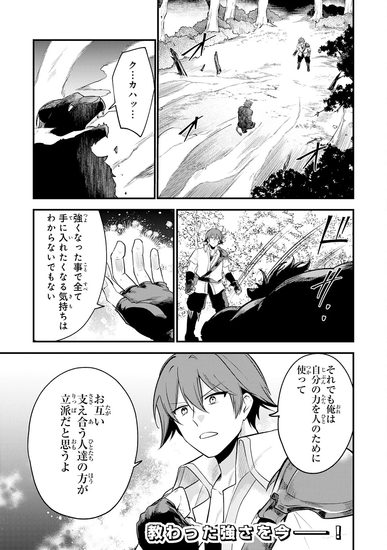 Tensei Shitara Dorei no Chichi ni Nattakedo, Kazoku Toshite Mederu Koto ni Shita Chap 17 - Next Chap 18