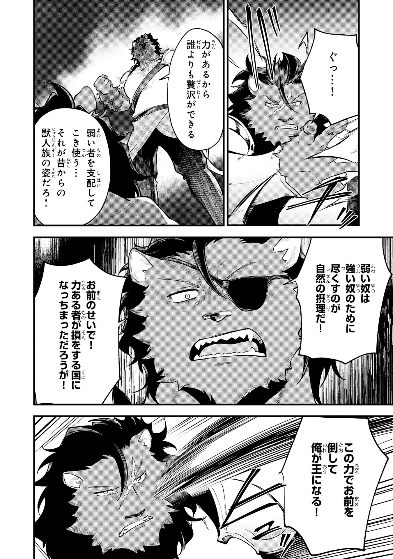 Tensei Shitara Dorei no Chichi ni Nattakedo, Kazoku Toshite Mederu Koto ni Shita Chap 17 - Next Chap 18