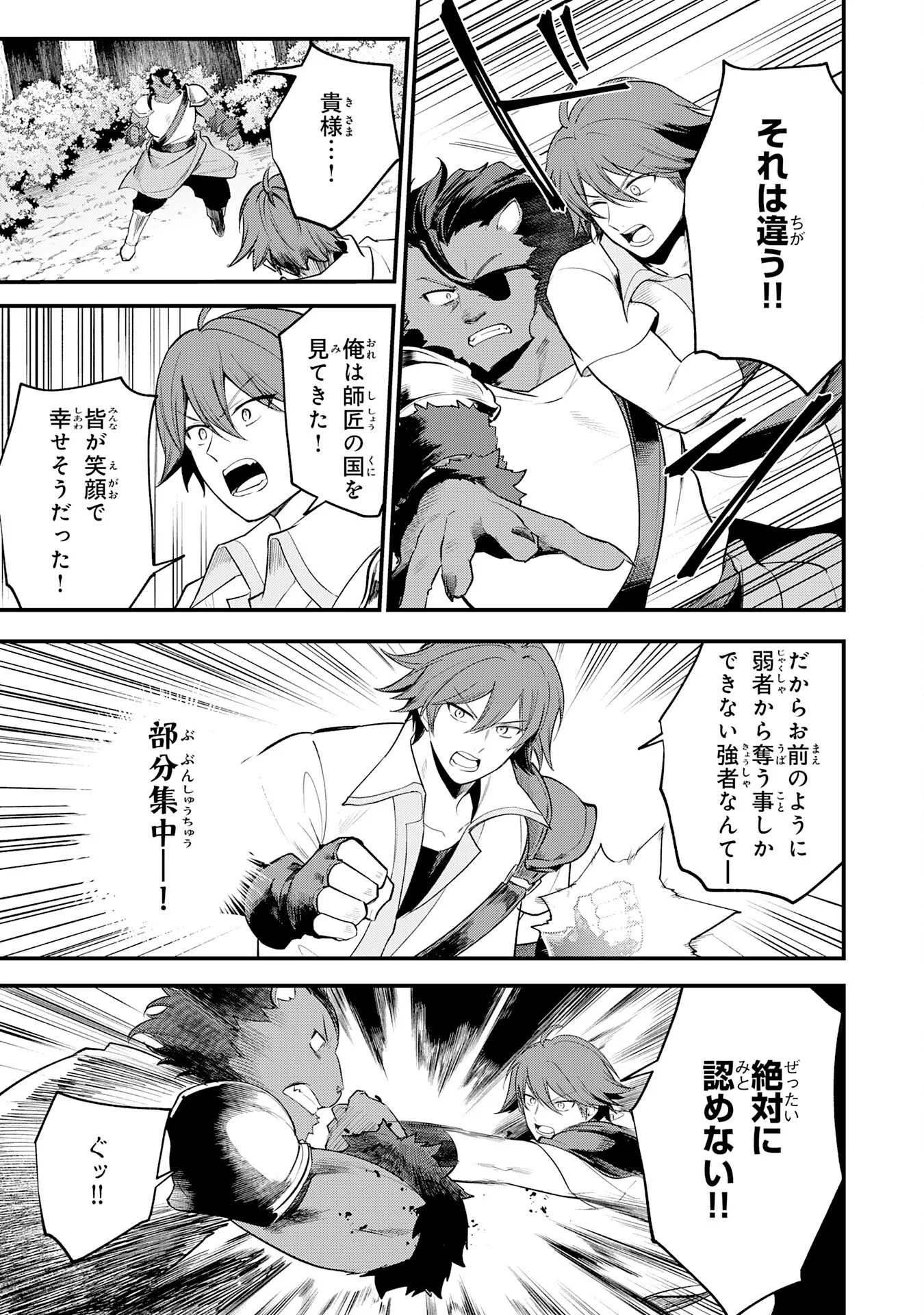 Tensei Shitara Dorei no Chichi ni Nattakedo, Kazoku Toshite Mederu Koto ni Shita Chap 17 - Next Chap 18