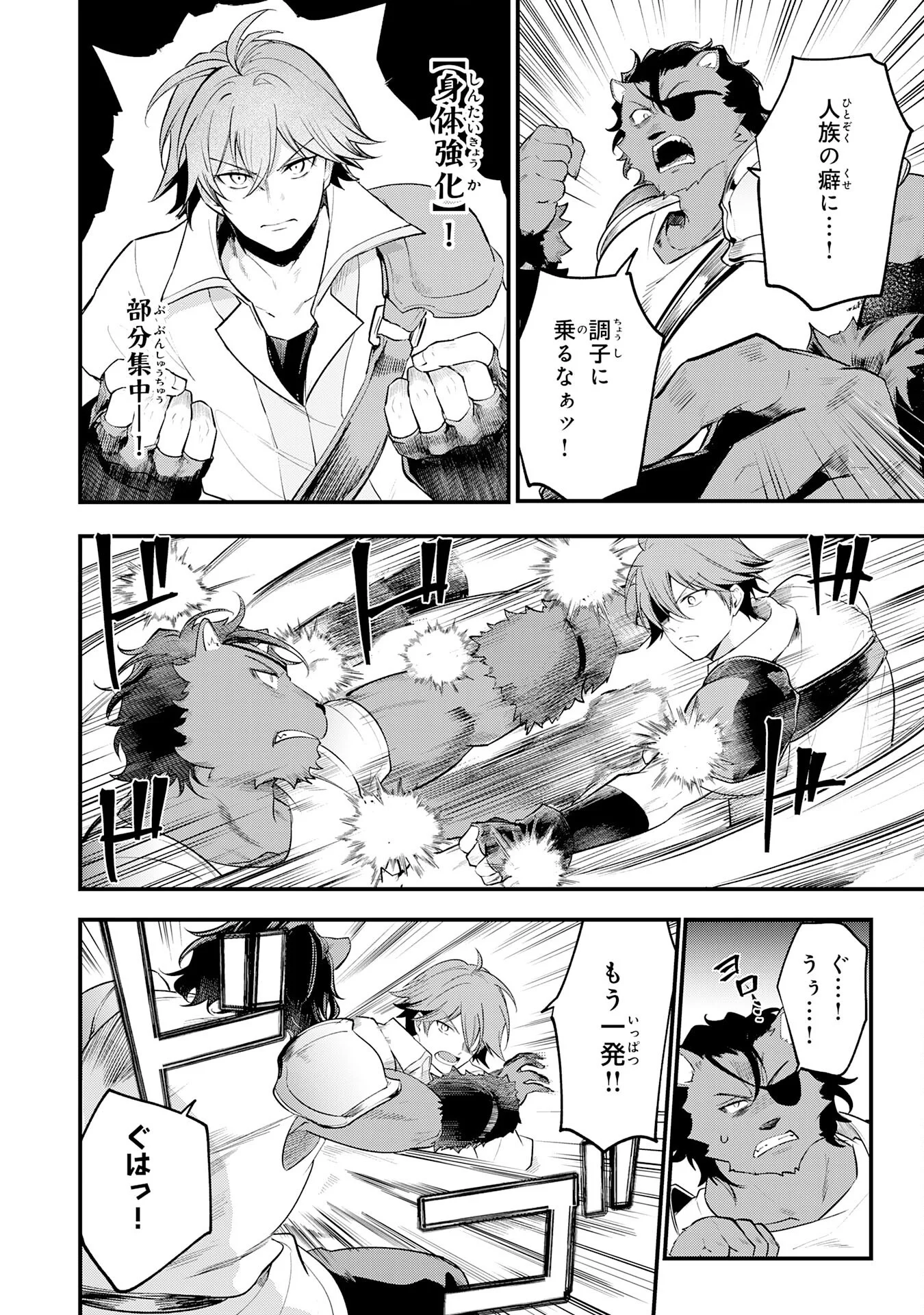 Tensei Shitara Dorei no Chichi ni Nattakedo, Kazoku Toshite Mederu Koto ni Shita Chap 17 - Next Chap 18