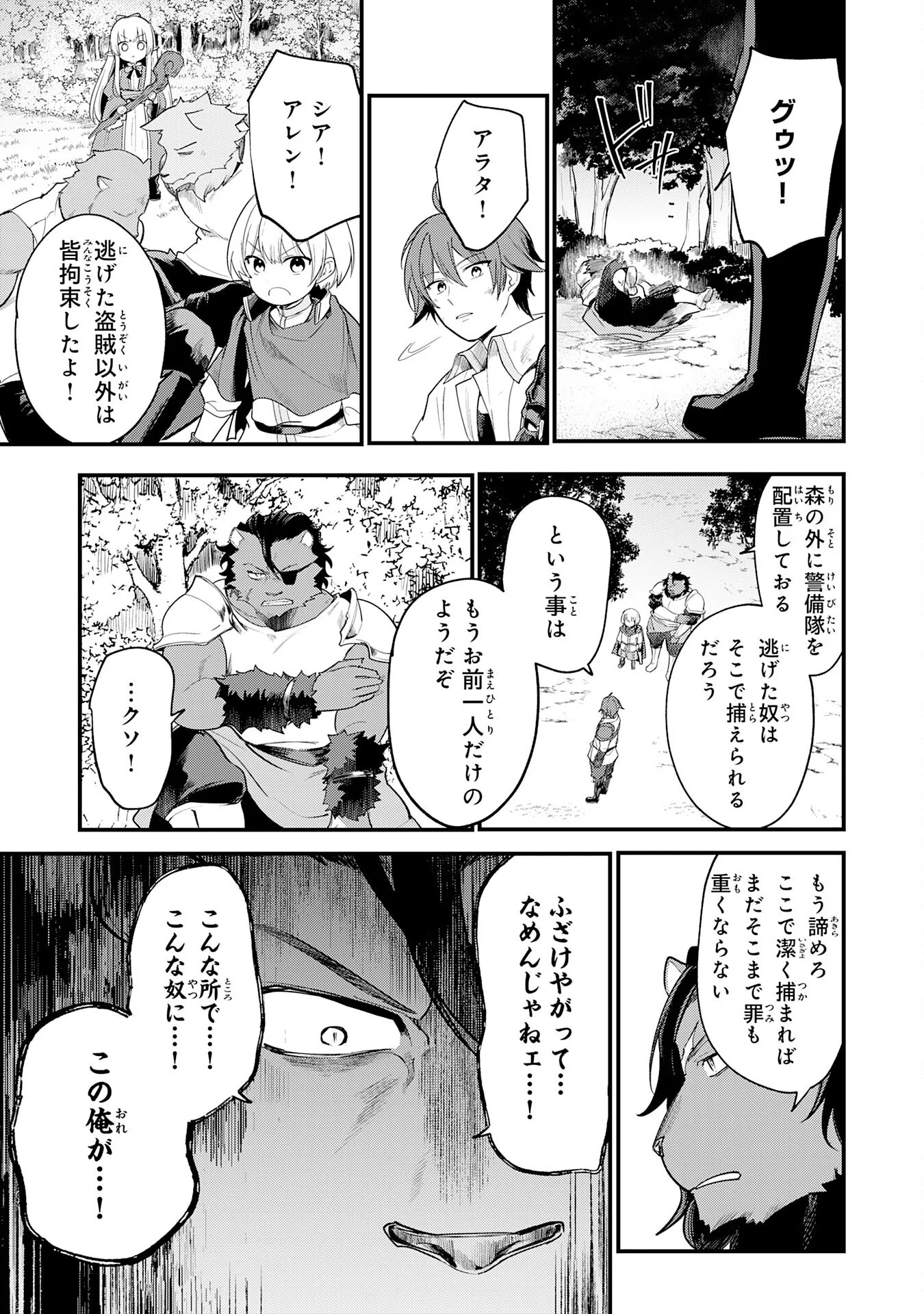 Tensei Shitara Dorei no Chichi ni Nattakedo, Kazoku Toshite Mederu Koto ni Shita Chap 17 - Next Chap 18