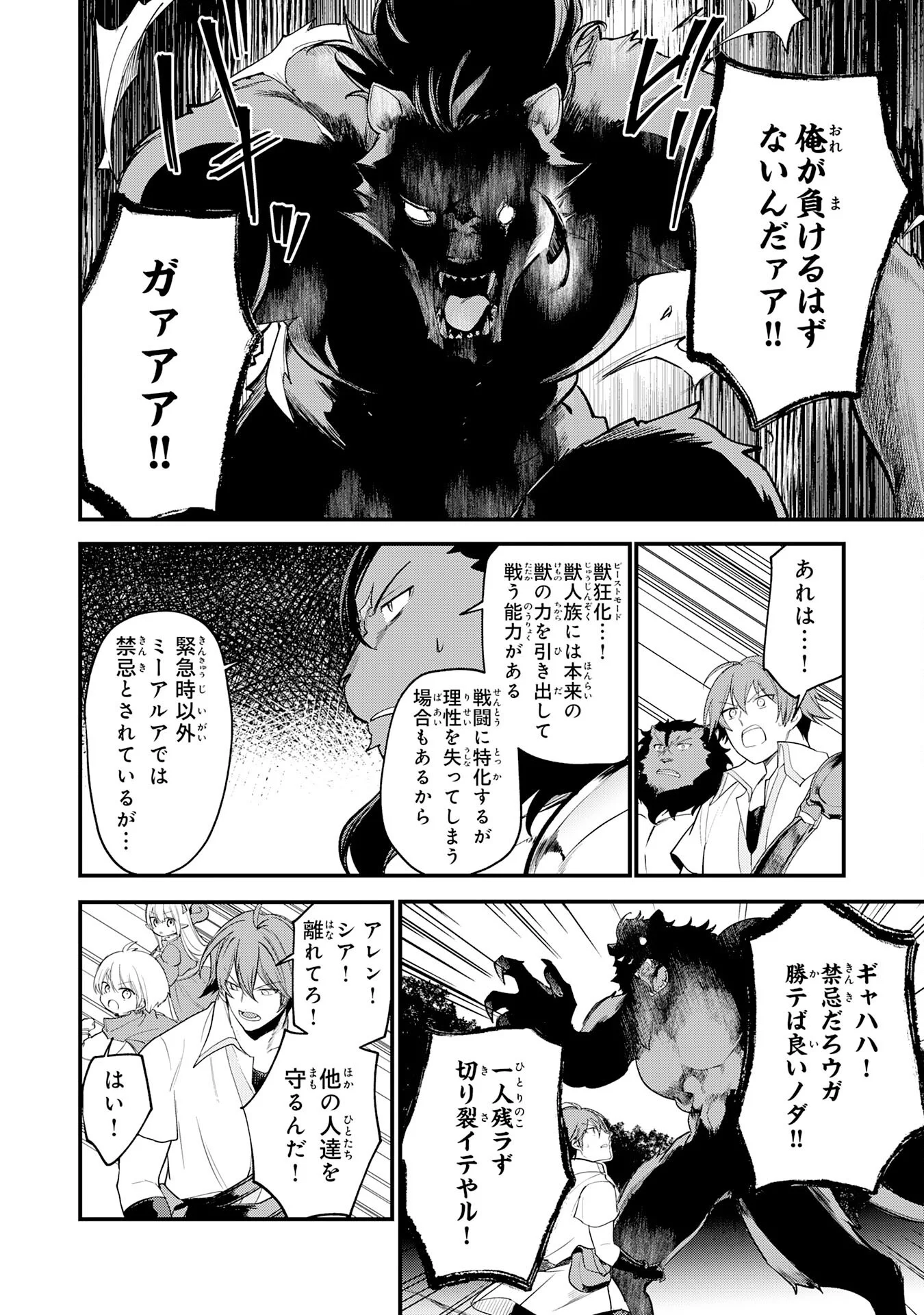 Tensei Shitara Dorei no Chichi ni Nattakedo, Kazoku Toshite Mederu Koto ni Shita Chap 17 - Next Chap 18