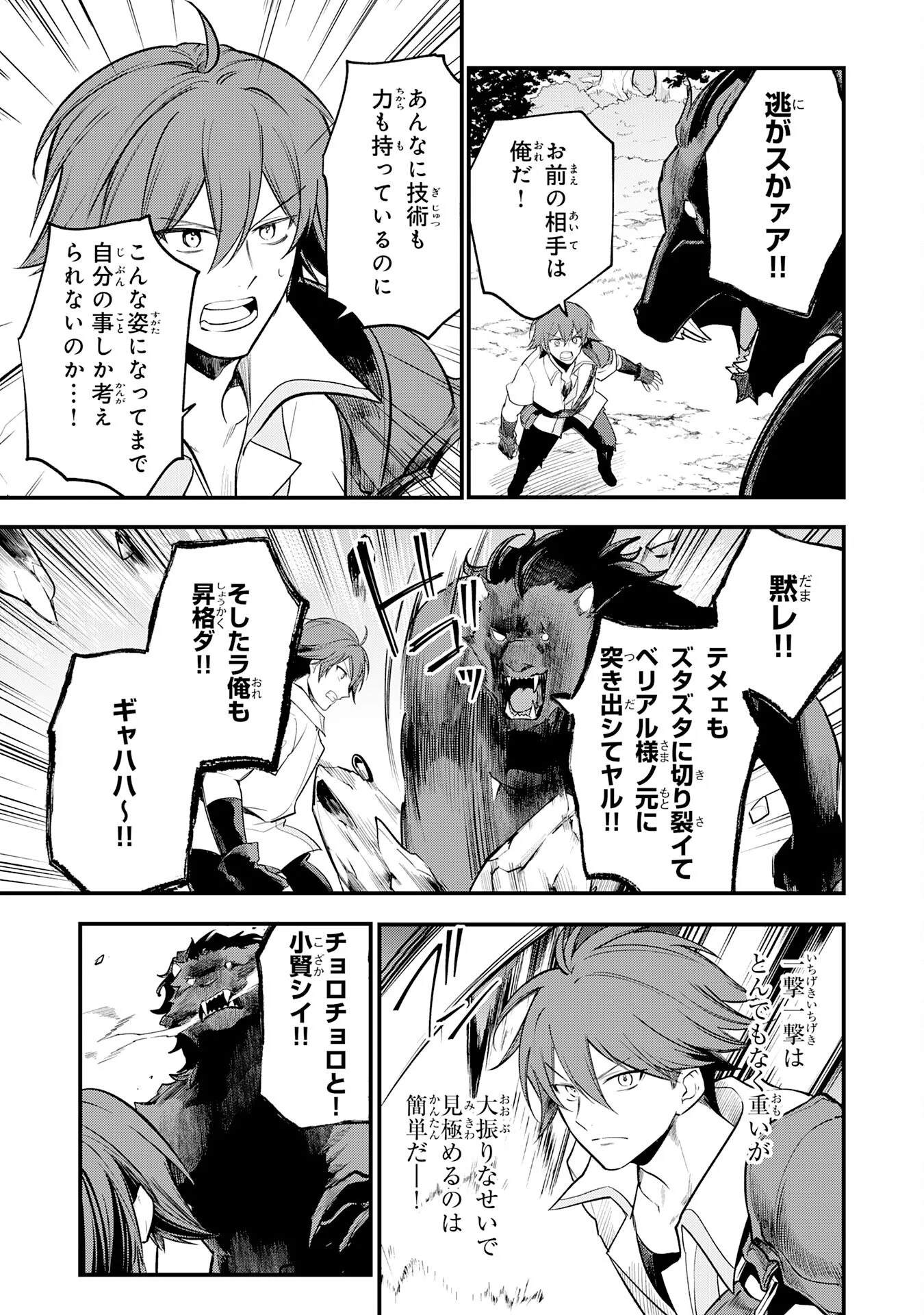Tensei Shitara Dorei no Chichi ni Nattakedo, Kazoku Toshite Mederu Koto ni Shita Chap 17 - Next Chap 18