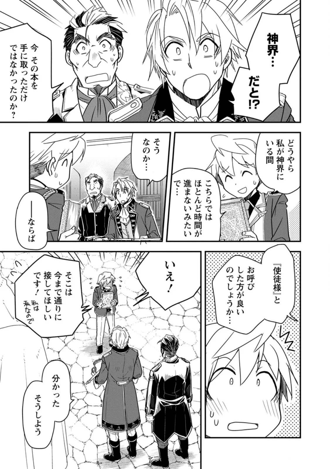 Tensei Shitara Heimin deshita.: Seikatsu Suijun ni Taerarenai no de Kizoku o Mezashimasu Chap 37.1 - Next Chap 38.1