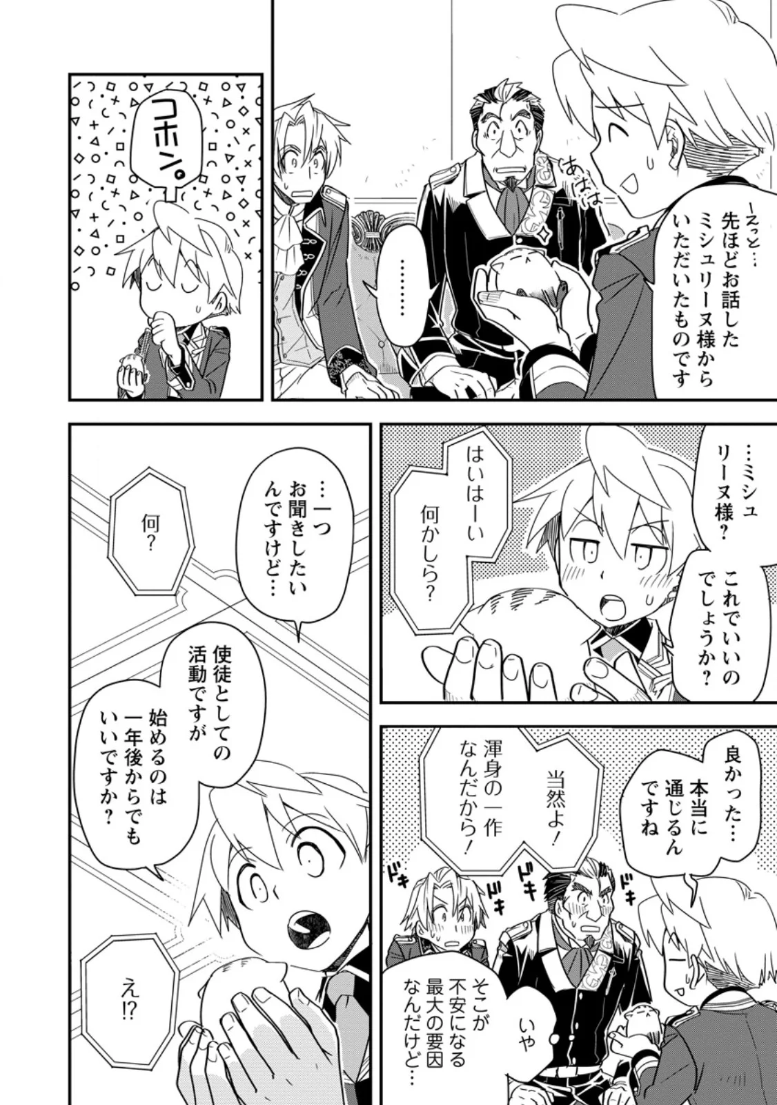 Tensei Shitara Heimin deshita.: Seikatsu Suijun ni Taerarenai no de Kizoku o Mezashimasu Chap 37.1 - Next Chap 38.1
