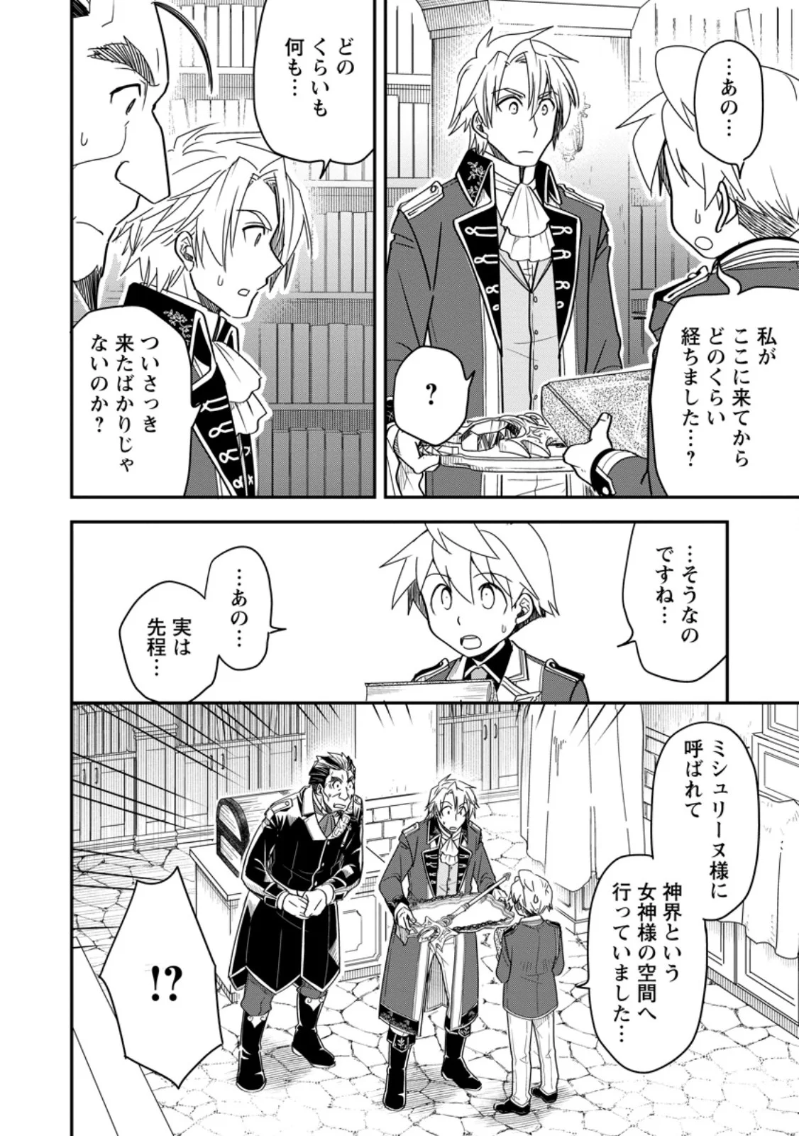 Tensei Shitara Heimin deshita.: Seikatsu Suijun ni Taerarenai no de Kizoku o Mezashimasu Chap 37.1 - Next Chap 38.1