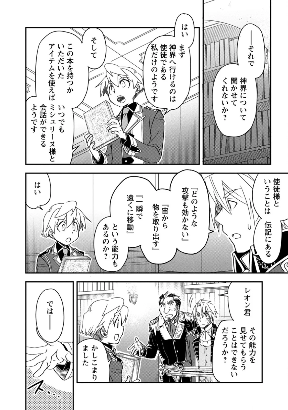 Tensei Shitara Heimin deshita.: Seikatsu Suijun ni Taerarenai no de Kizoku o Mezashimasu Chap 37.1 - Next Chap 38.1