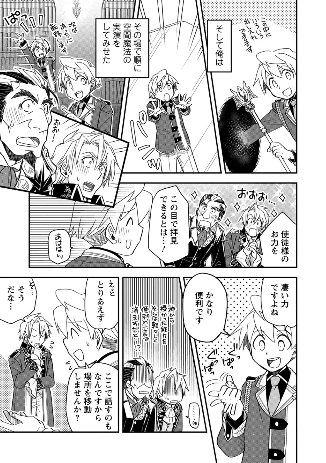 Tensei Shitara Heimin deshita.: Seikatsu Suijun ni Taerarenai no de Kizoku o Mezashimasu Chap 37.1 - Next Chap 38.1