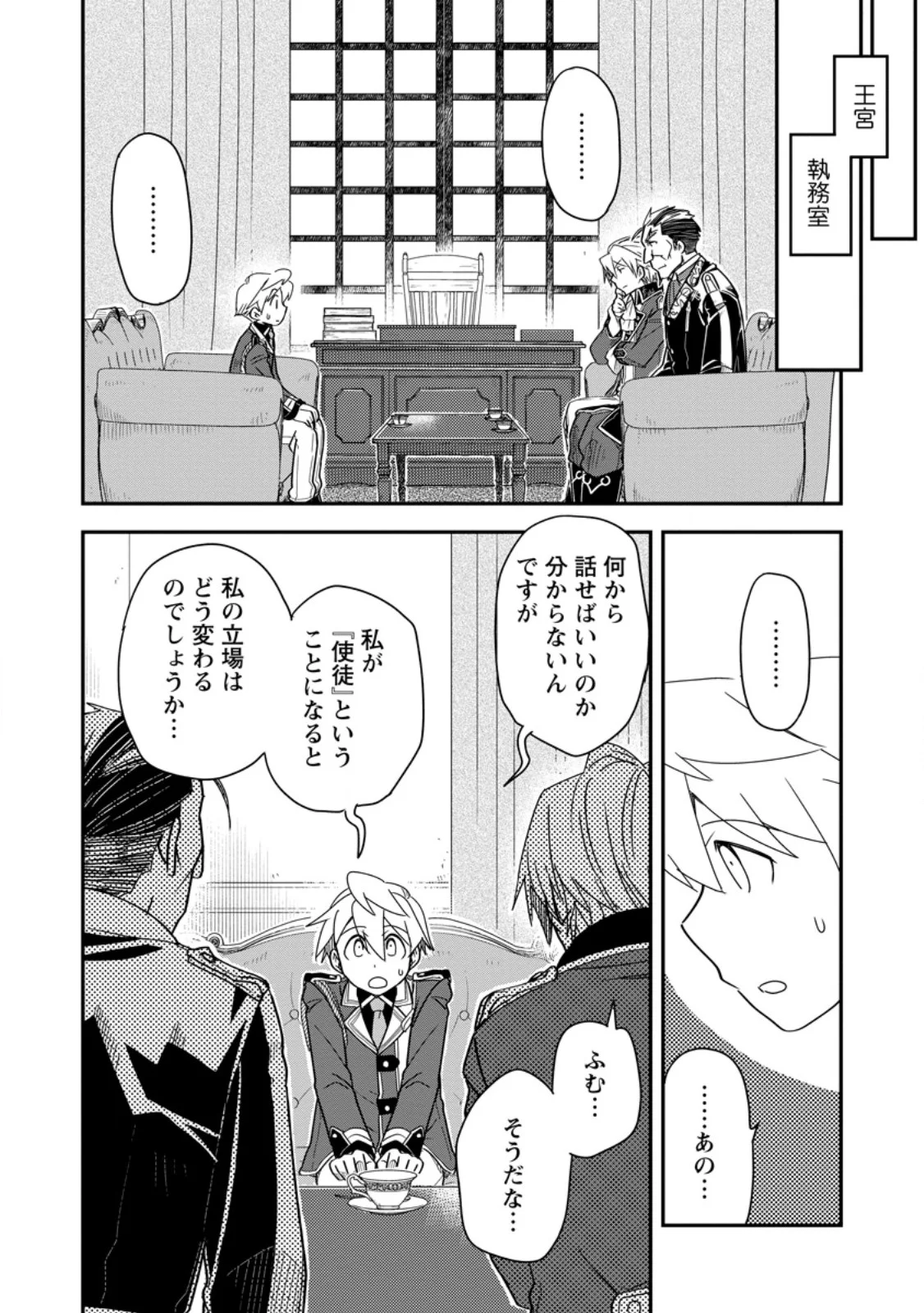 Tensei Shitara Heimin deshita.: Seikatsu Suijun ni Taerarenai no de Kizoku o Mezashimasu Chap 37.1 - Next Chap 38.1