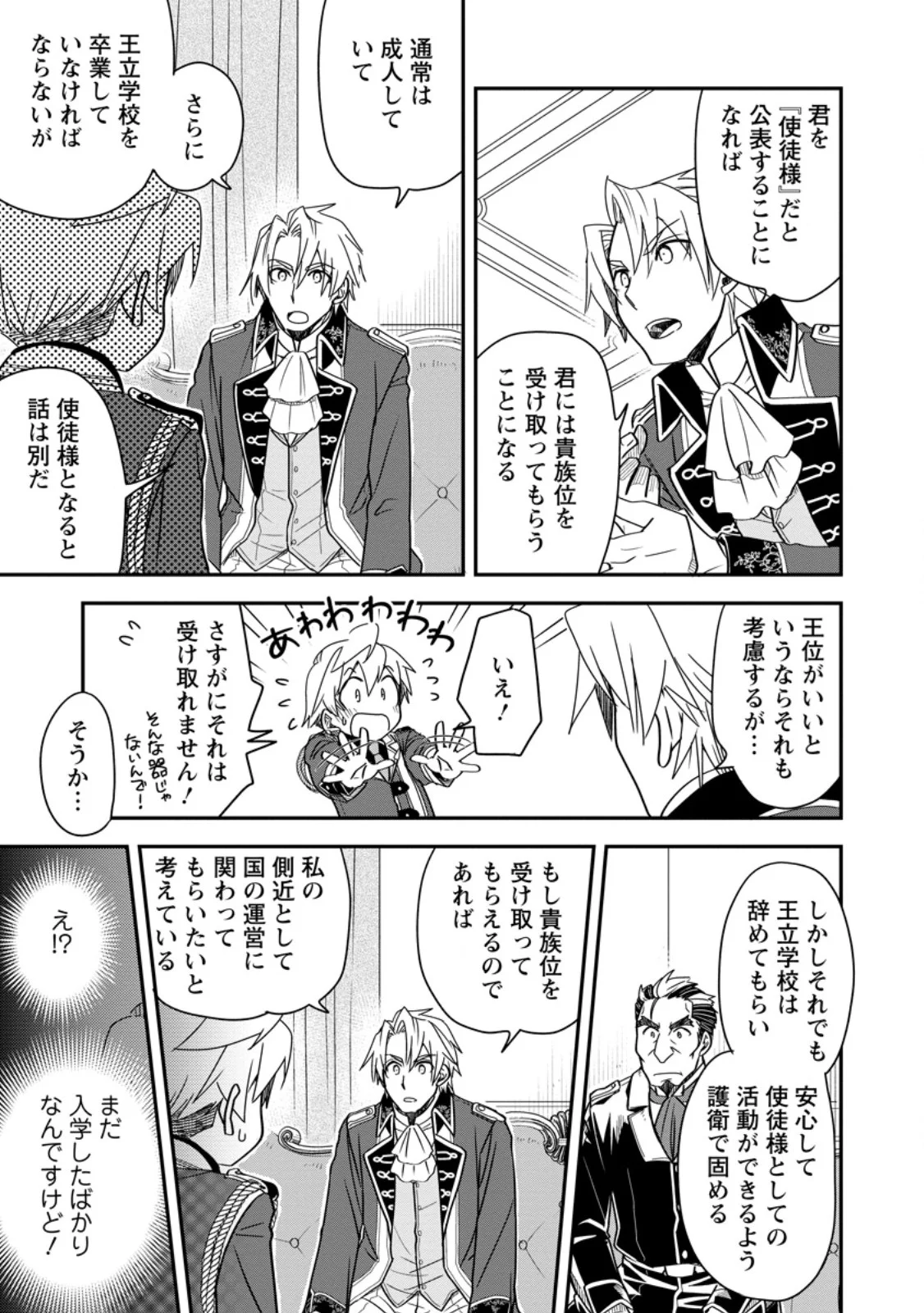 Tensei Shitara Heimin deshita.: Seikatsu Suijun ni Taerarenai no de Kizoku o Mezashimasu Chap 37.1 - Next Chap 38.1