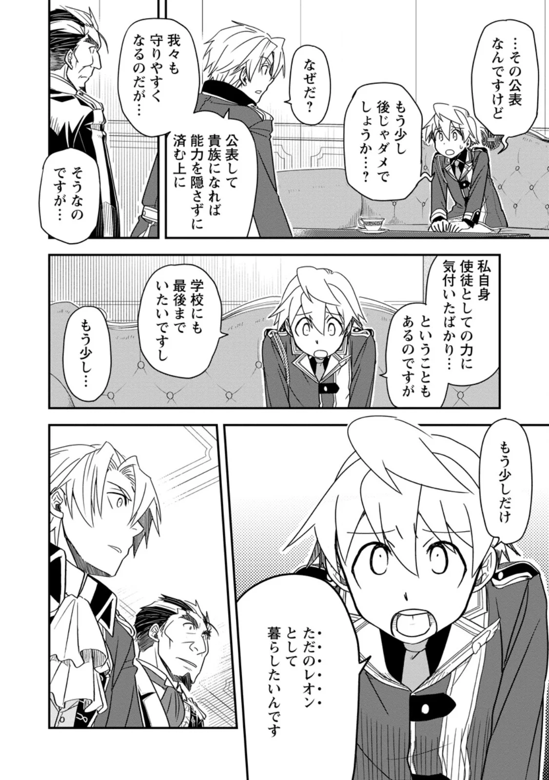 Tensei Shitara Heimin deshita.: Seikatsu Suijun ni Taerarenai no de Kizoku o Mezashimasu Chap 37.1 - Next Chap 38.1