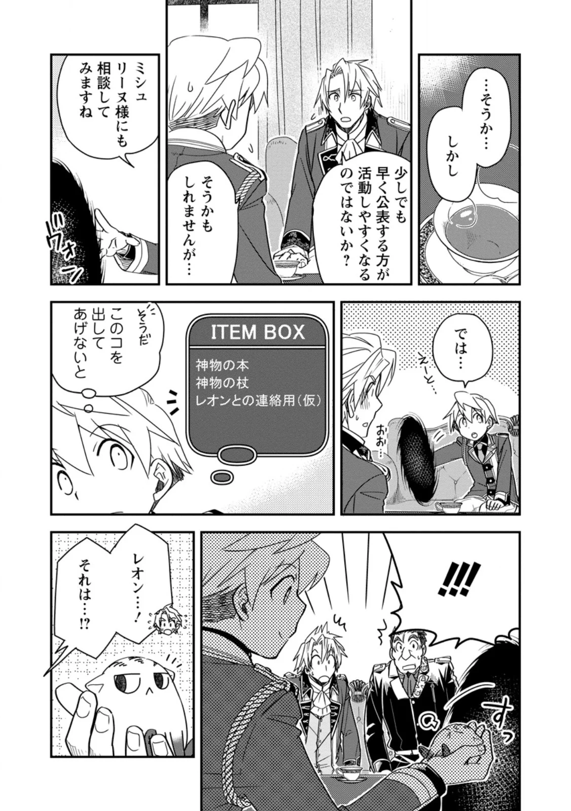 Tensei Shitara Heimin deshita.: Seikatsu Suijun ni Taerarenai no de Kizoku o Mezashimasu Chap 37.1 - Next Chap 38.1