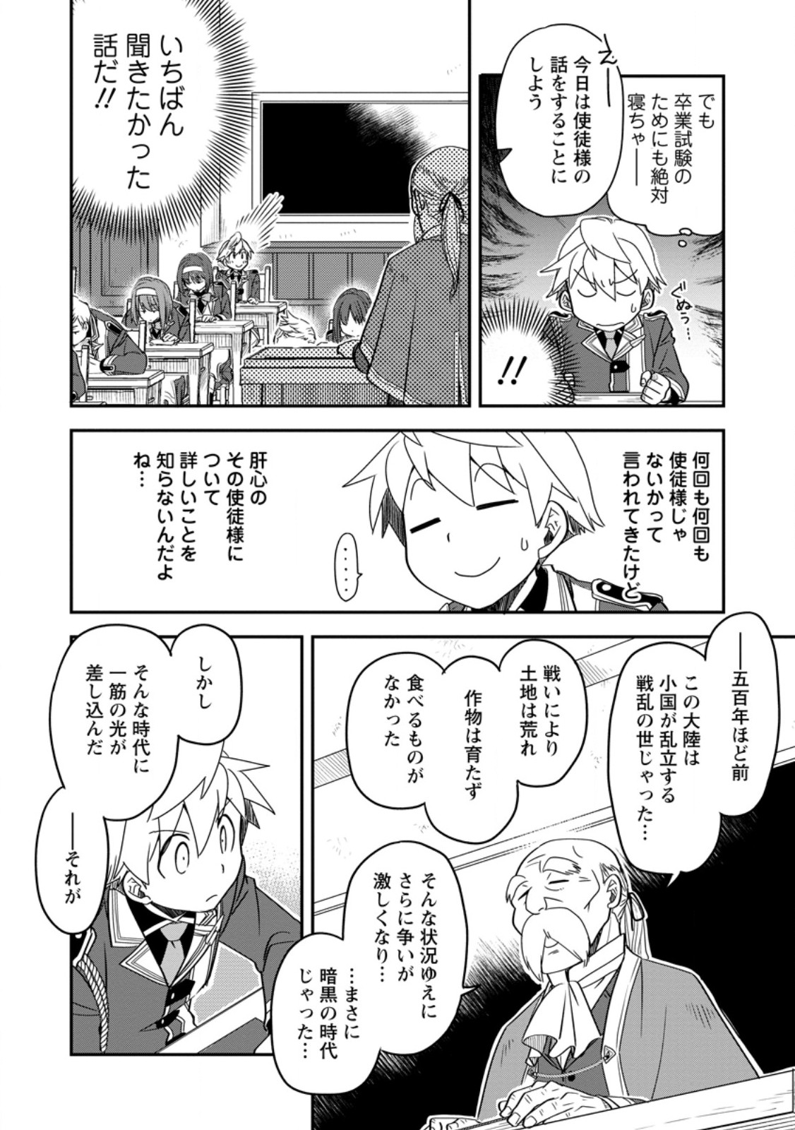 Tensei Shitara Heimin deshita.: Seikatsu Suijun ni Taerarenai no de Kizoku o Mezashimasu Chap 35.2 - Next Chap 36.2