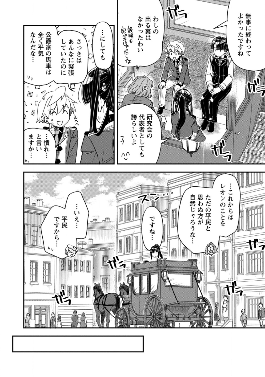 Tensei Shitara Heimin deshita.: Seikatsu Suijun ni Taerarenai no de Kizoku o Mezashimasu Chap 35.2 - Next Chap 36.2