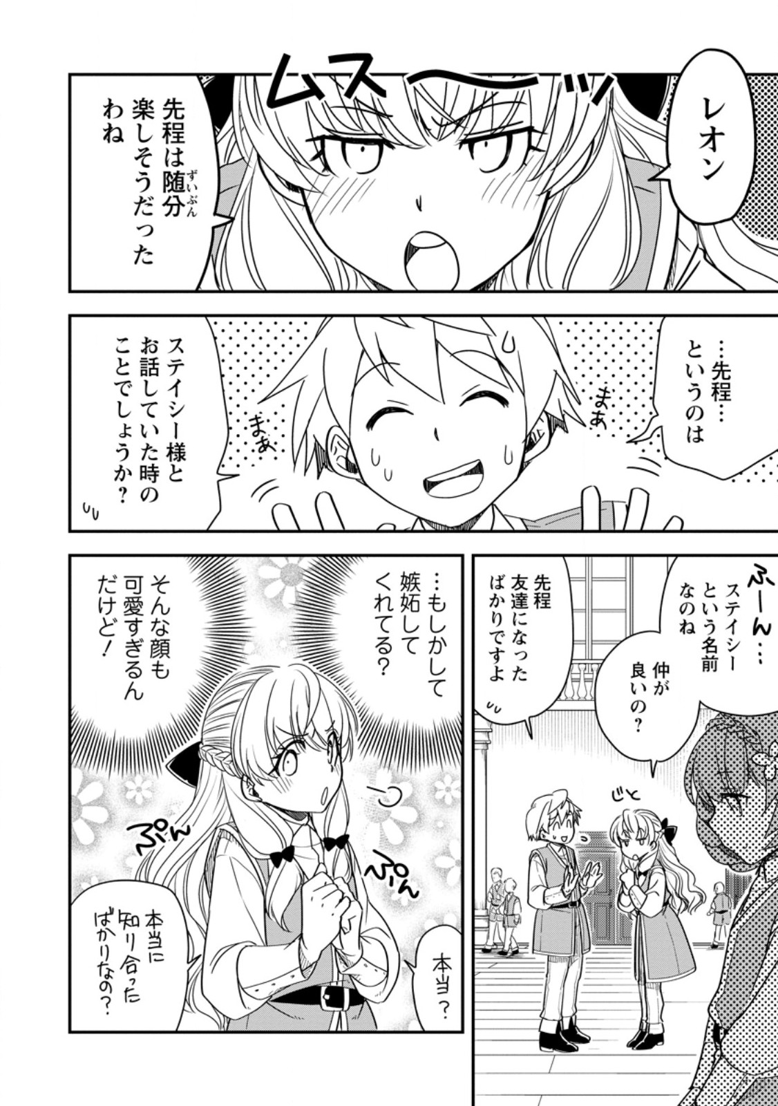 Tensei Shitara Heimin deshita.: Seikatsu Suijun ni Taerarenai no de Kizoku o Mezashimasu Chap 35.2 - Next Chap 36.2