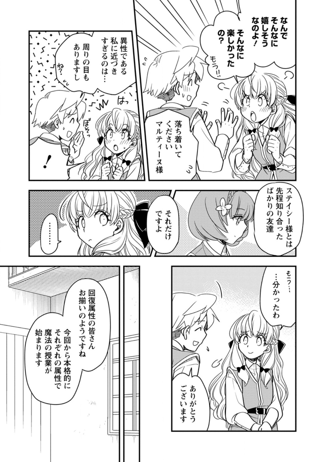 Tensei Shitara Heimin deshita.: Seikatsu Suijun ni Taerarenai no de Kizoku o Mezashimasu Chap 35.2 - Next Chap 36.2