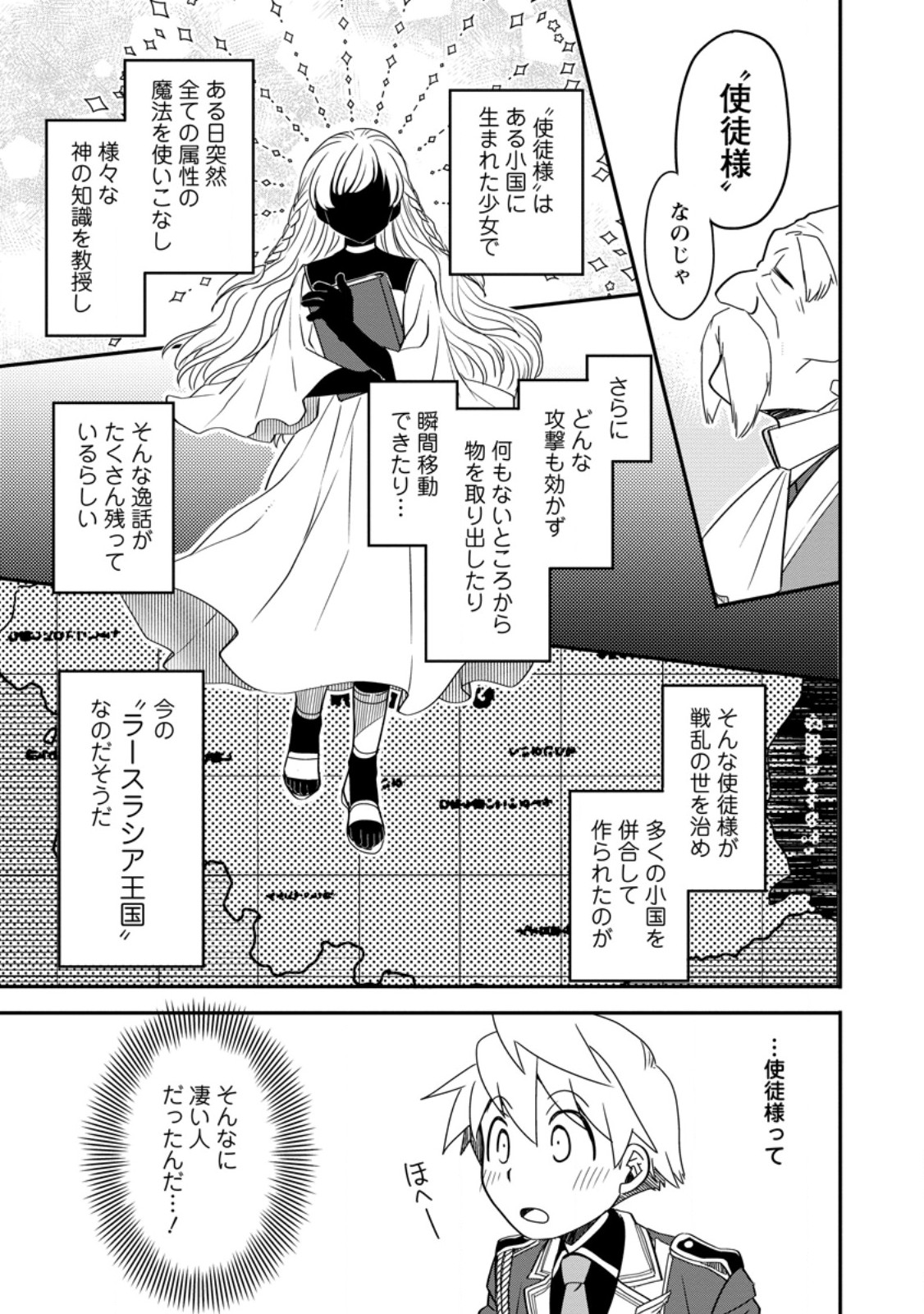 Tensei Shitara Heimin deshita.: Seikatsu Suijun ni Taerarenai no de Kizoku o Mezashimasu Chap 35.2 - Next Chap 36.2