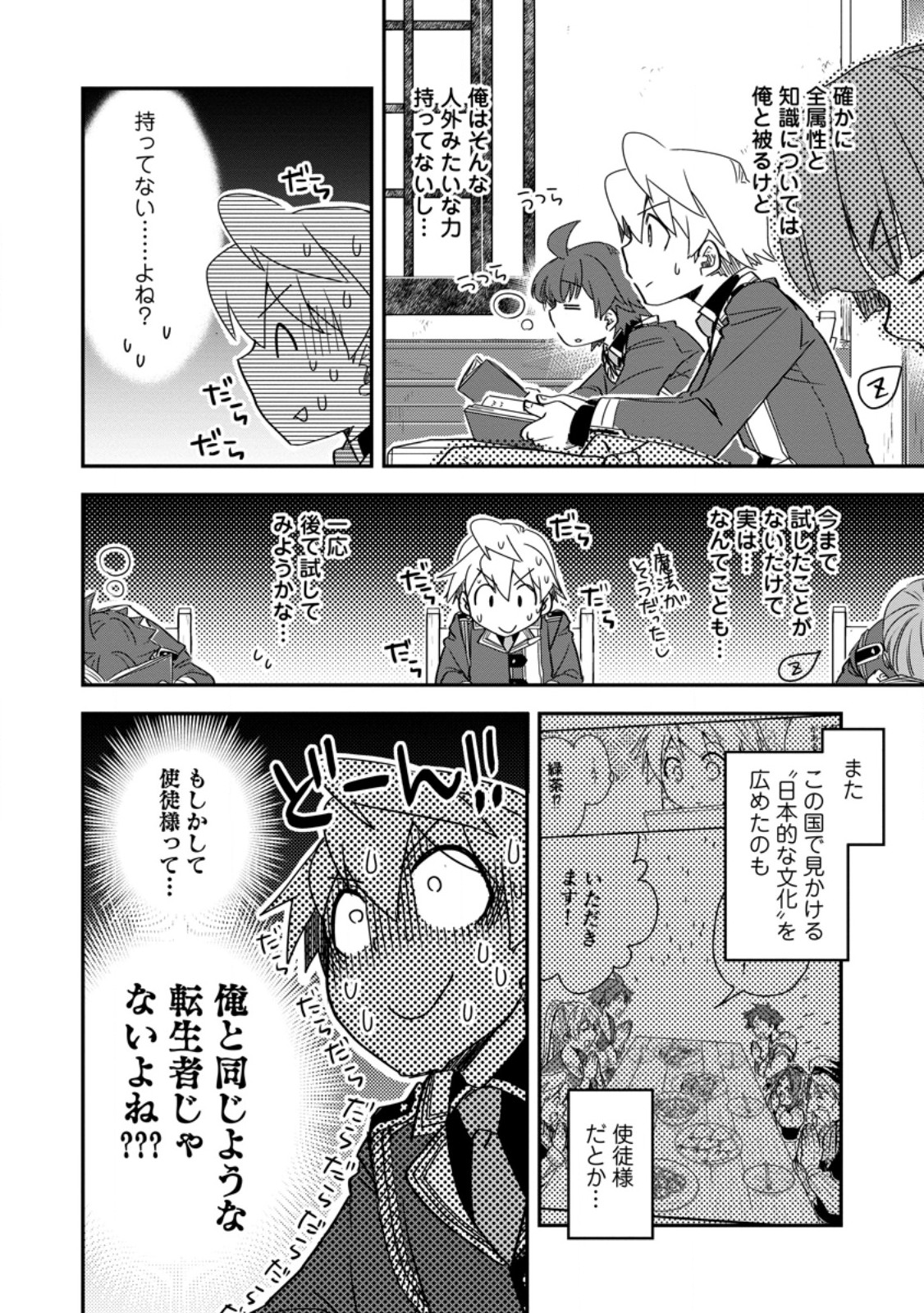 Tensei Shitara Heimin deshita.: Seikatsu Suijun ni Taerarenai no de Kizoku o Mezashimasu Chap 35.2 - Next Chap 36.2