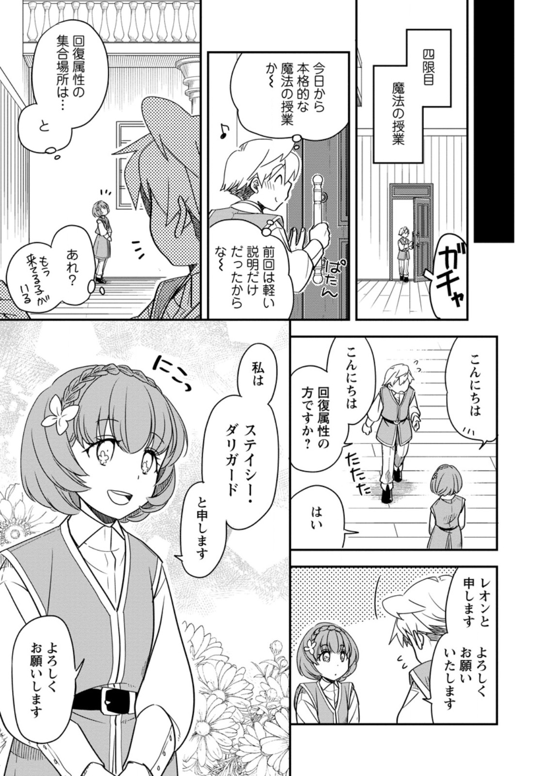 Tensei Shitara Heimin deshita.: Seikatsu Suijun ni Taerarenai no de Kizoku o Mezashimasu Chap 35.2 - Next Chap 36.2