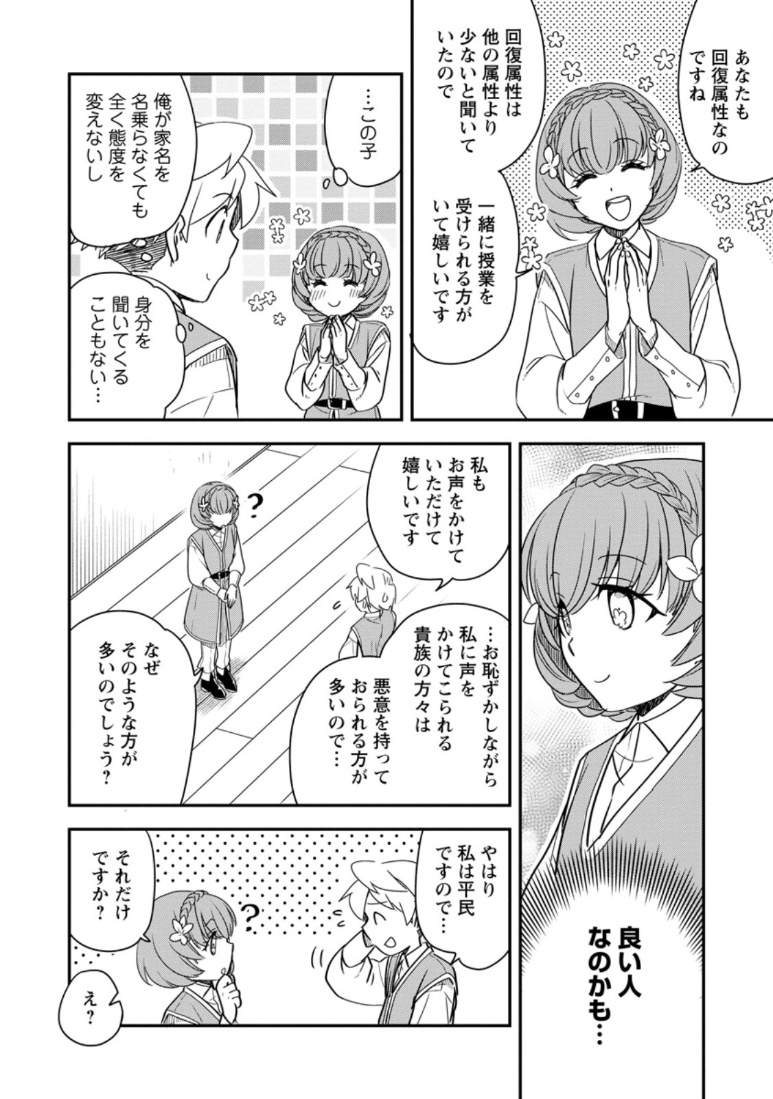 Tensei Shitara Heimin deshita.: Seikatsu Suijun ni Taerarenai no de Kizoku o Mezashimasu Chap 35.2 - Next Chap 36.2