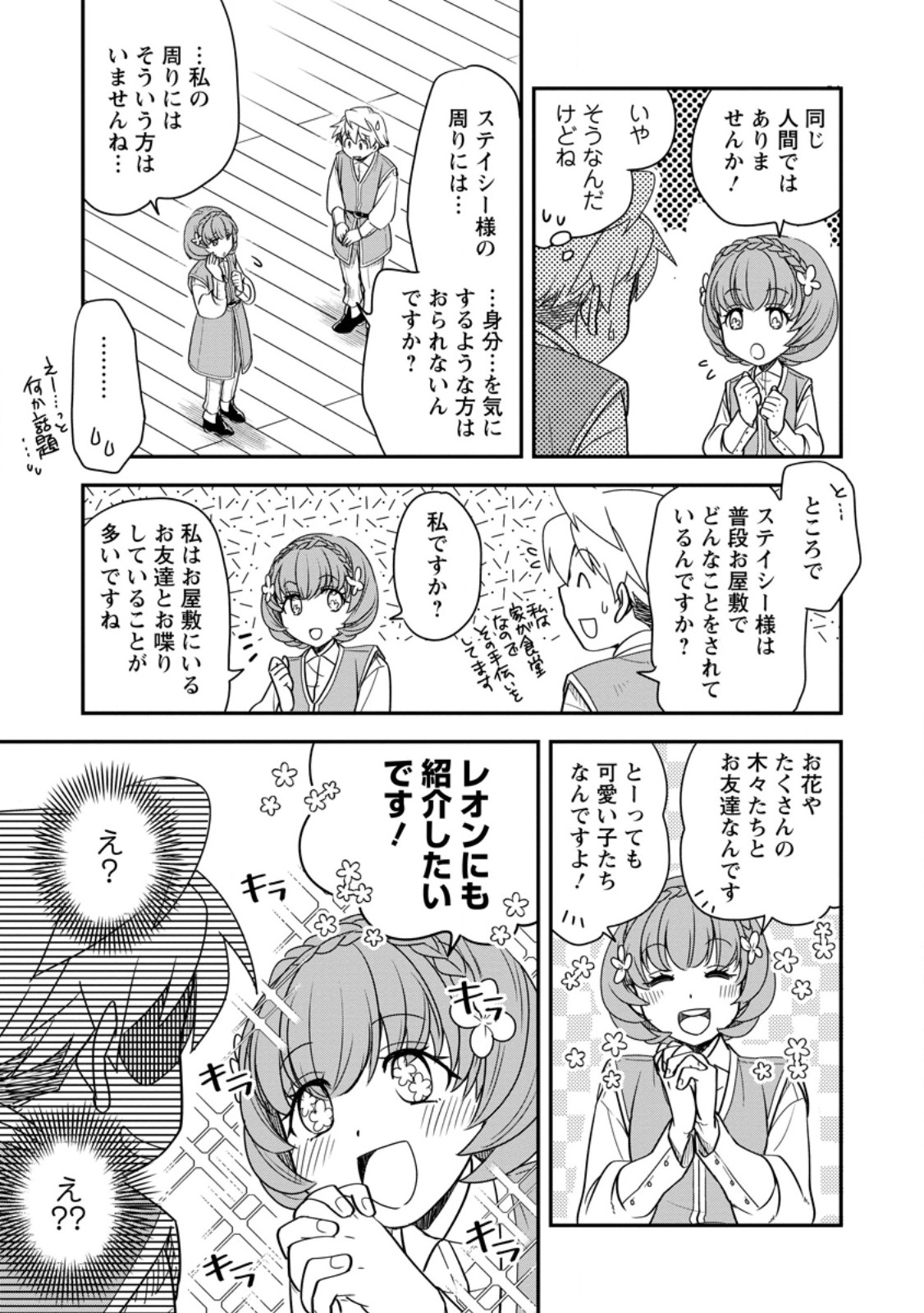 Tensei Shitara Heimin deshita.: Seikatsu Suijun ni Taerarenai no de Kizoku o Mezashimasu Chap 35.2 - Next Chap 36.2