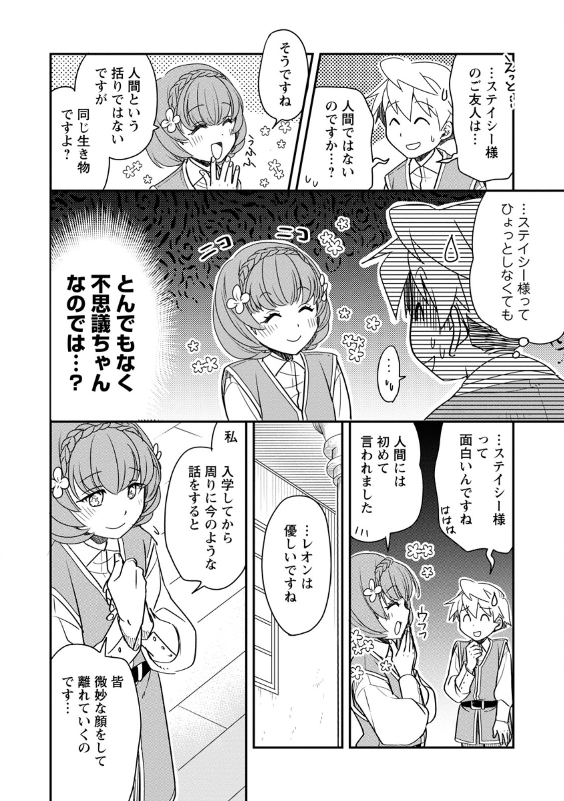 Tensei Shitara Heimin deshita.: Seikatsu Suijun ni Taerarenai no de Kizoku o Mezashimasu Chap 35.2 - Next Chap 36.2