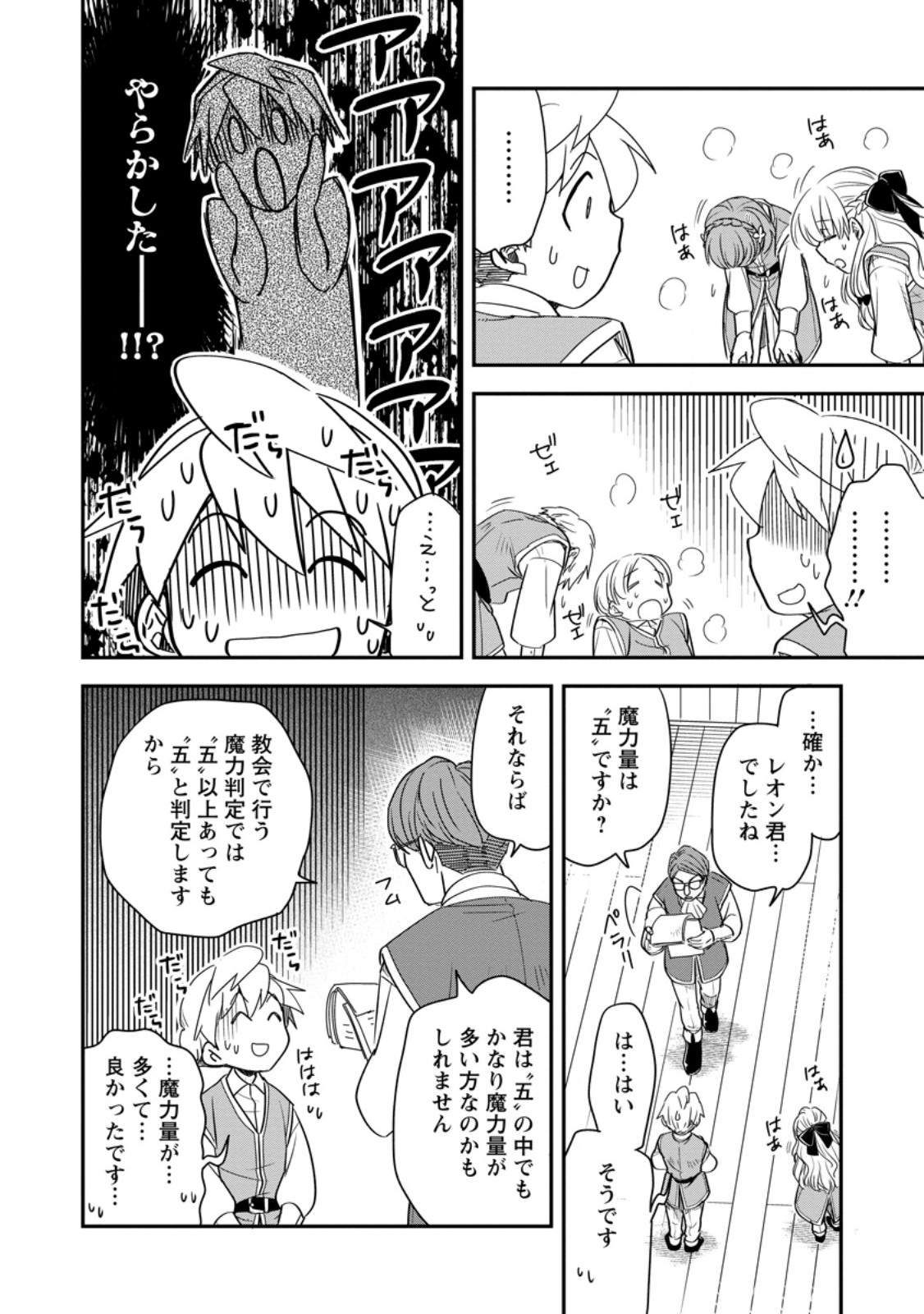 Tensei Shitara Heimin deshita.: Seikatsu Suijun ni Taerarenai no de Kizoku o Mezashimasu Chap 35.3 - Next Chap 36.3