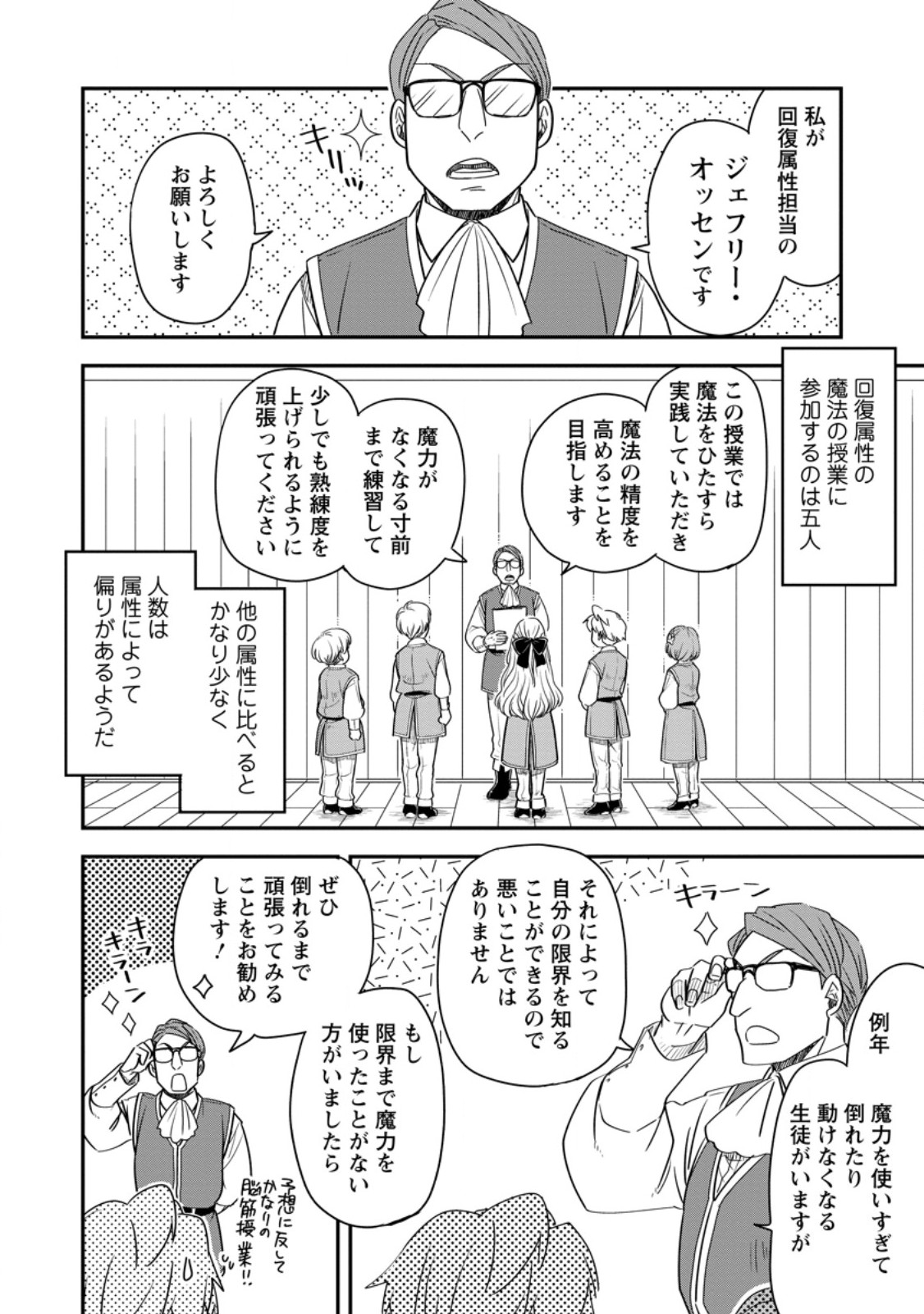 Tensei Shitara Heimin deshita.: Seikatsu Suijun ni Taerarenai no de Kizoku o Mezashimasu Chap 35.3 - Next Chap 36.3