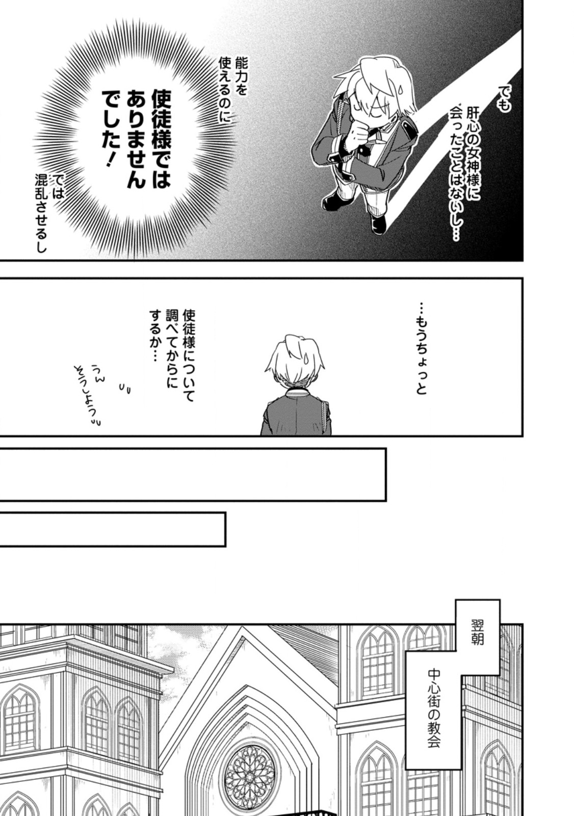 Tensei Shitara Heimin deshita.: Seikatsu Suijun ni Taerarenai no de Kizoku o Mezashimasu Chap 35.3 - Next Chap 36.3