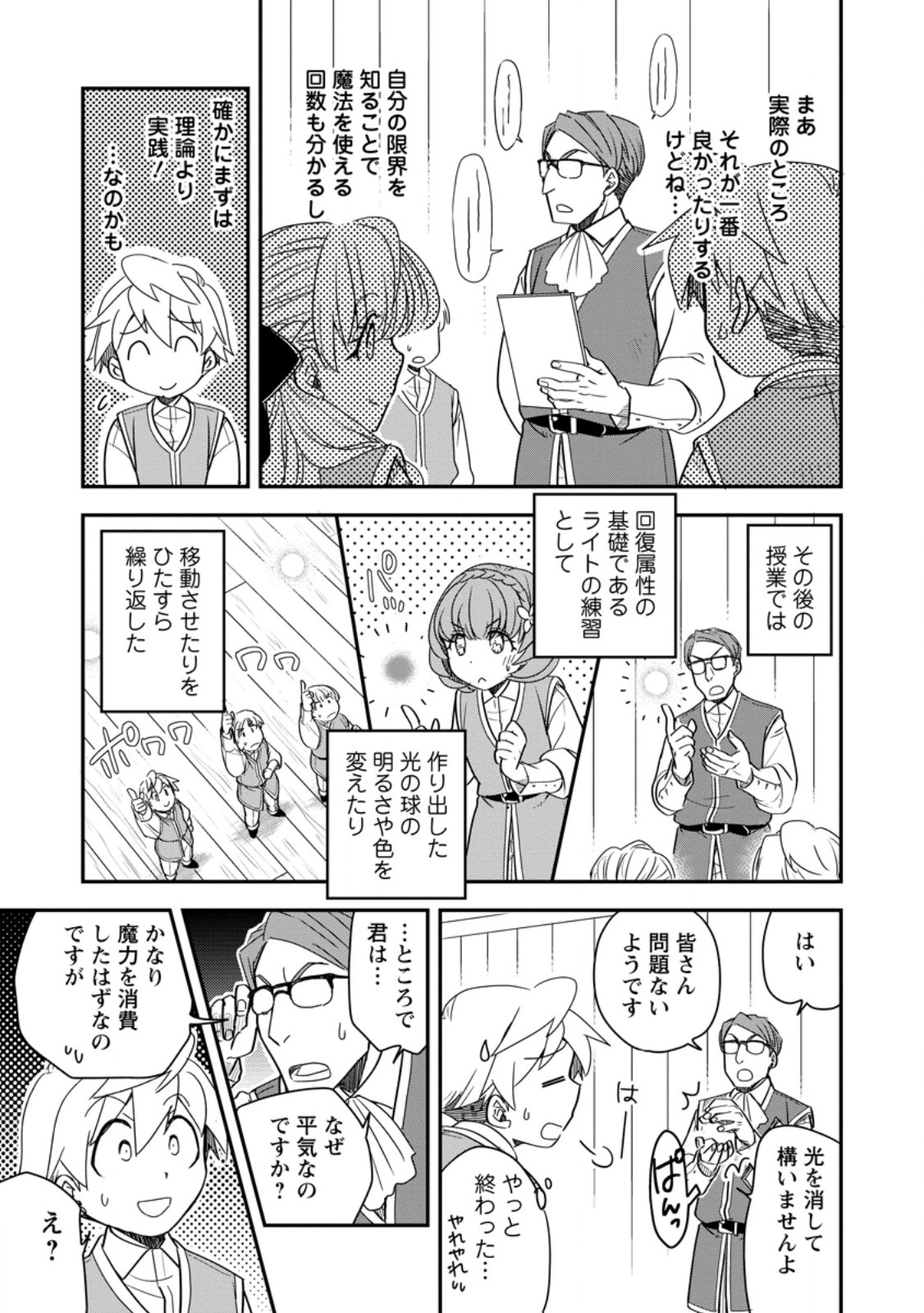 Tensei Shitara Heimin deshita.: Seikatsu Suijun ni Taerarenai no de Kizoku o Mezashimasu Chap 35.3 - Next Chap 36.3