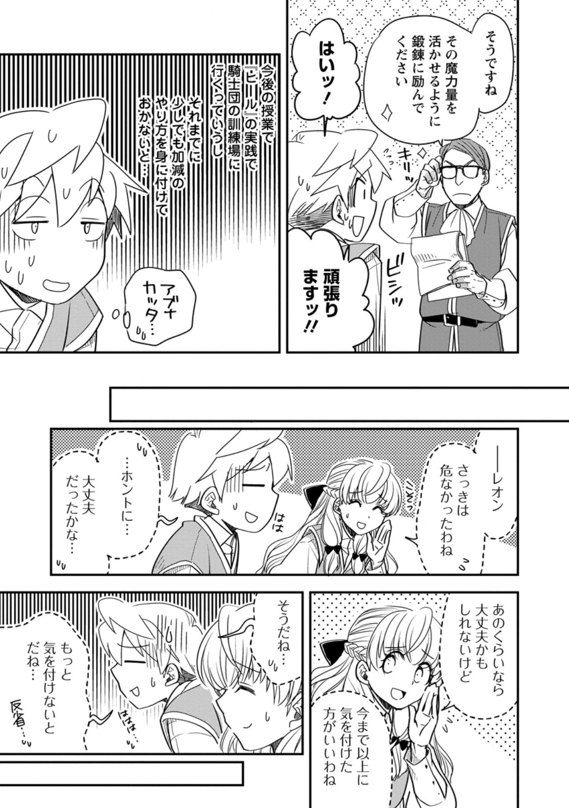 Tensei Shitara Heimin deshita.: Seikatsu Suijun ni Taerarenai no de Kizoku o Mezashimasu Chap 35.3 - Next Chap 36.3