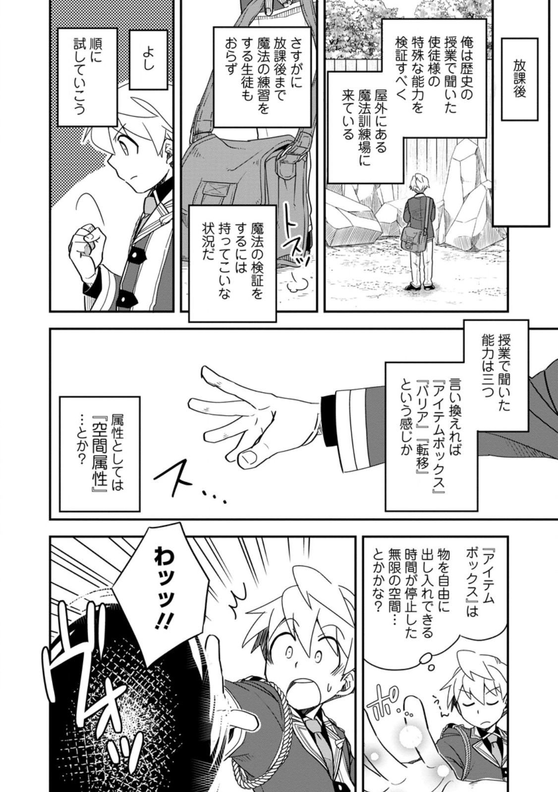 Tensei Shitara Heimin deshita.: Seikatsu Suijun ni Taerarenai no de Kizoku o Mezashimasu Chap 35.3 - Next Chap 36.3