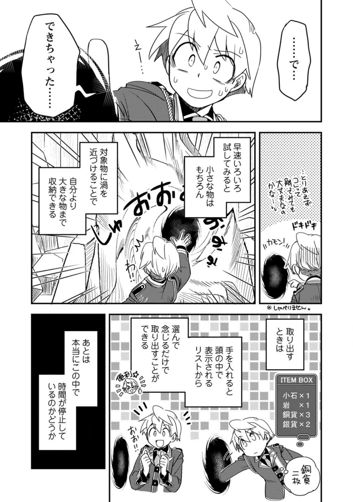 Tensei Shitara Heimin deshita.: Seikatsu Suijun ni Taerarenai no de Kizoku o Mezashimasu Chap 35.3 - Next Chap 36.3