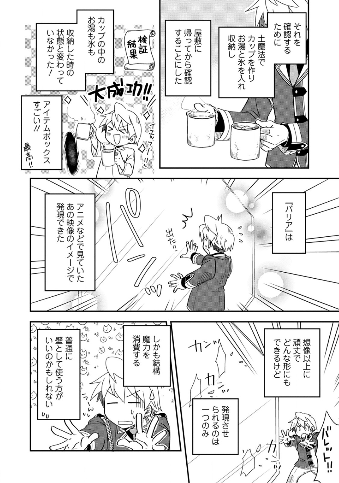 Tensei Shitara Heimin deshita.: Seikatsu Suijun ni Taerarenai no de Kizoku o Mezashimasu Chap 35.3 - Next Chap 36.3