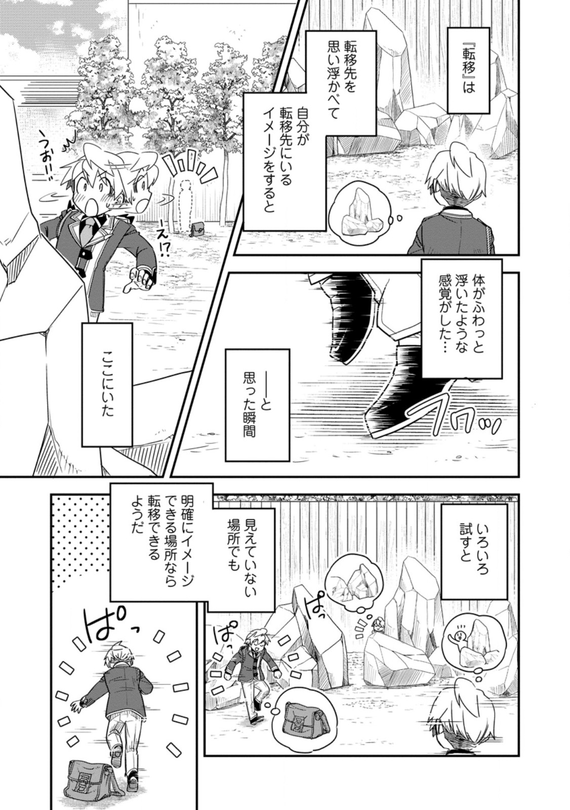 Tensei Shitara Heimin deshita.: Seikatsu Suijun ni Taerarenai no de Kizoku o Mezashimasu Chap 35.3 - Next Chap 36.3