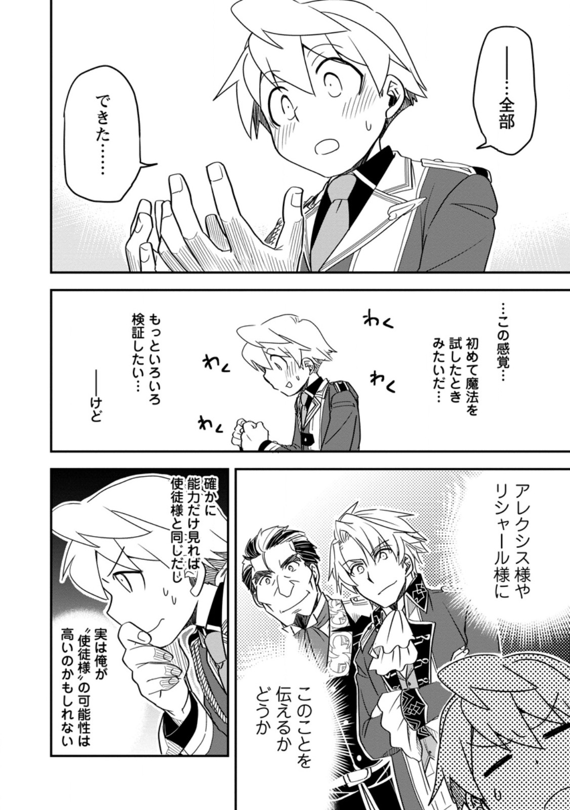 Tensei Shitara Heimin deshita.: Seikatsu Suijun ni Taerarenai no de Kizoku o Mezashimasu Chap 35.3 - Next Chap 36.3