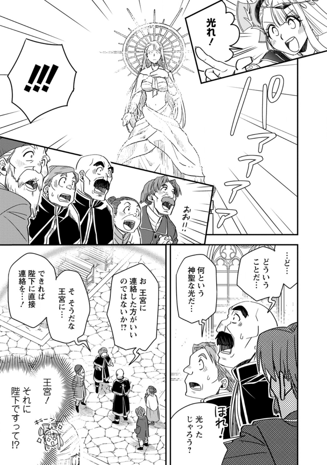 Tensei Shitara Heimin deshita.: Seikatsu Suijun ni Taerarenai no de Kizoku o Mezashimasu Chap 36.1 - Next Chap 37.1