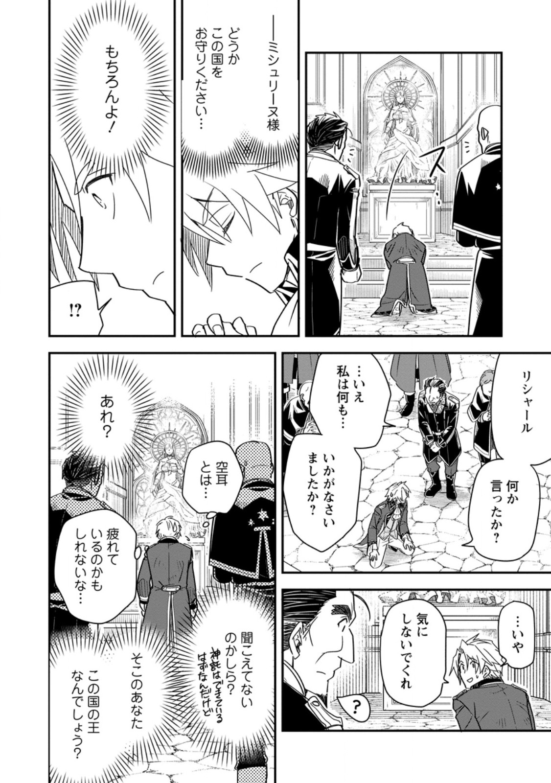 Tensei Shitara Heimin deshita.: Seikatsu Suijun ni Taerarenai no de Kizoku o Mezashimasu Chap 36.1 - Next Chap 37.1