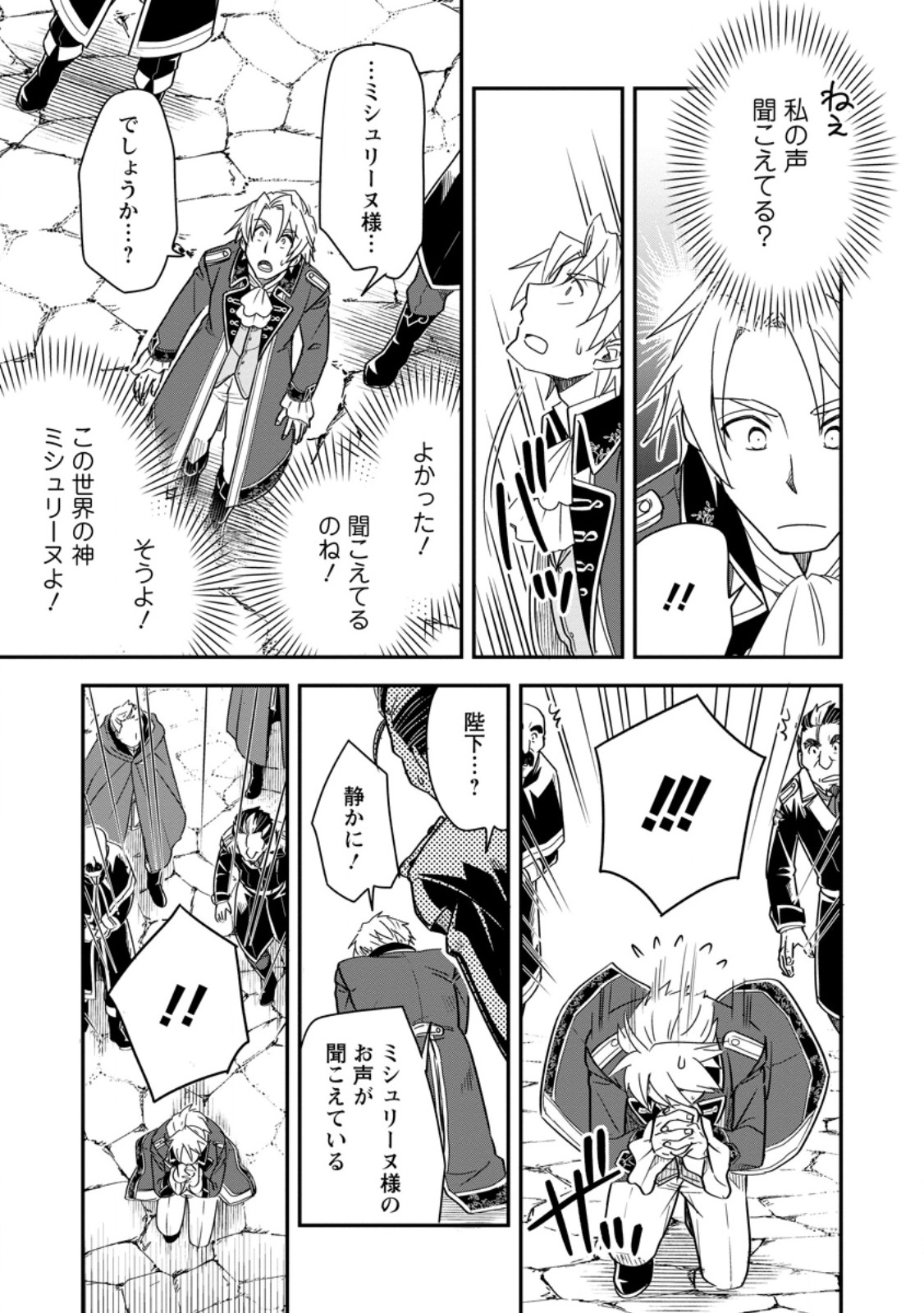 Tensei Shitara Heimin deshita.: Seikatsu Suijun ni Taerarenai no de Kizoku o Mezashimasu Chap 36.1 - Next Chap 37.1