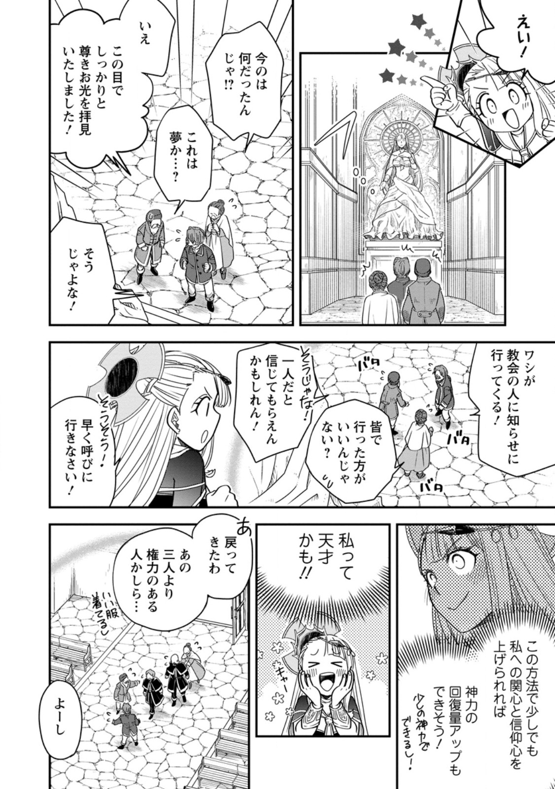Tensei Shitara Heimin deshita.: Seikatsu Suijun ni Taerarenai no de Kizoku o Mezashimasu Chap 36.1 - Next Chap 37.1