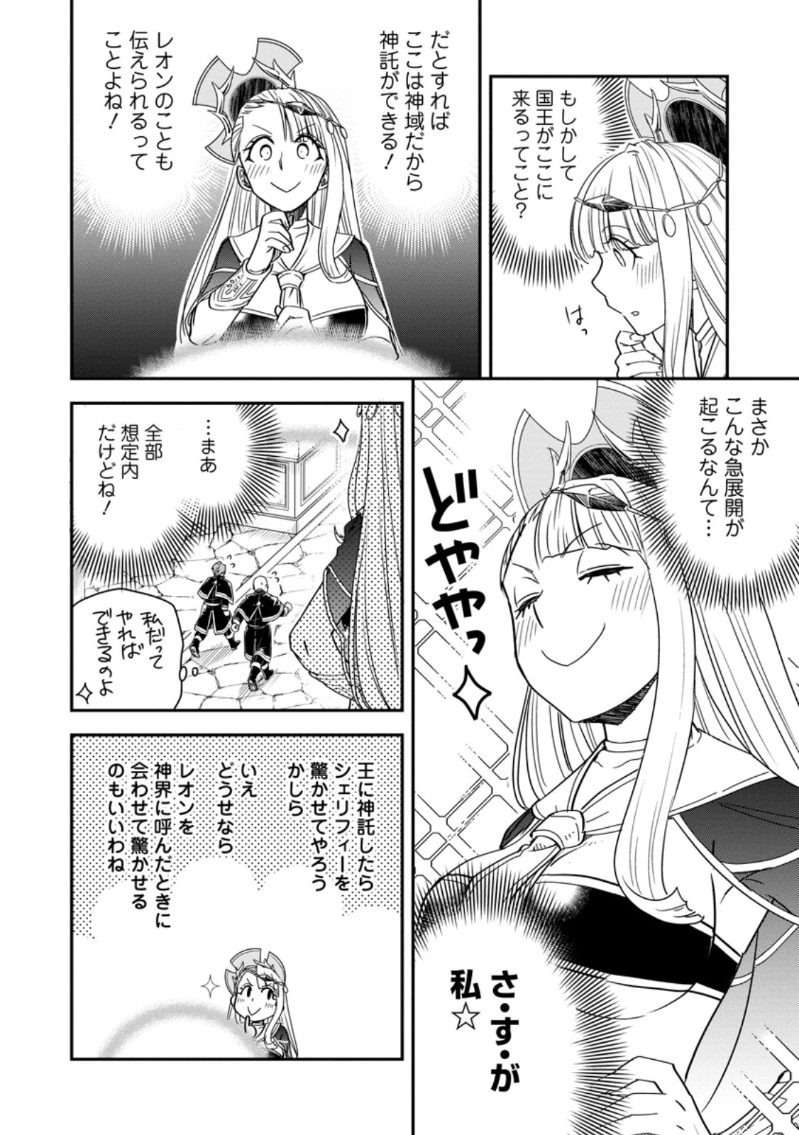 Tensei Shitara Heimin deshita.: Seikatsu Suijun ni Taerarenai no de Kizoku o Mezashimasu Chap 36.1 - Next Chap 37.1