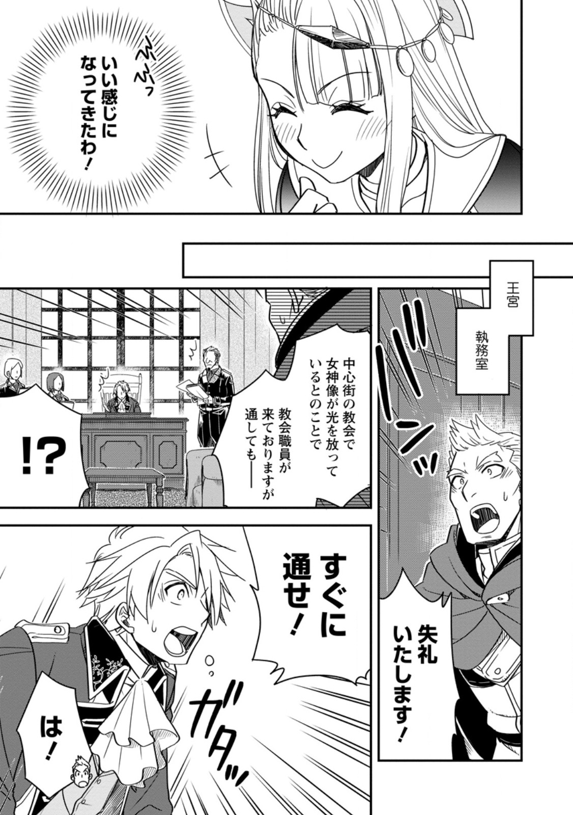 Tensei Shitara Heimin deshita.: Seikatsu Suijun ni Taerarenai no de Kizoku o Mezashimasu Chap 36.1 - Next Chap 37.1