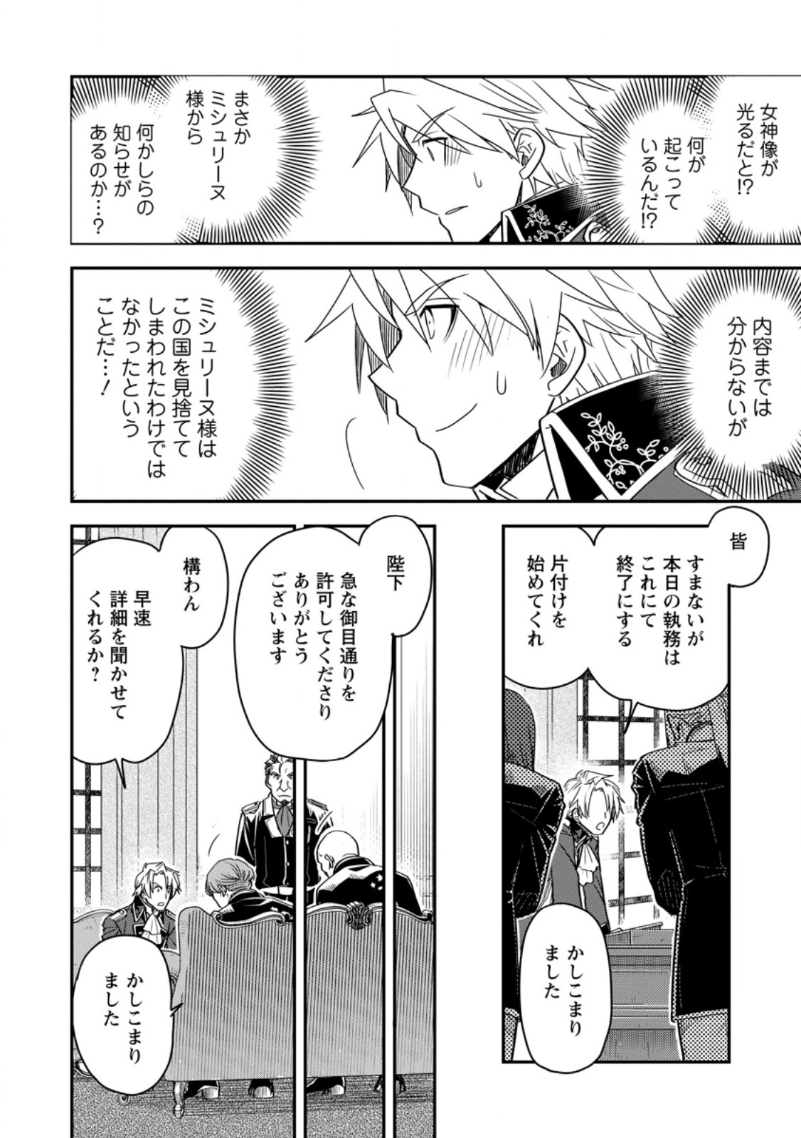 Tensei Shitara Heimin deshita.: Seikatsu Suijun ni Taerarenai no de Kizoku o Mezashimasu Chap 36.1 - Next Chap 37.1