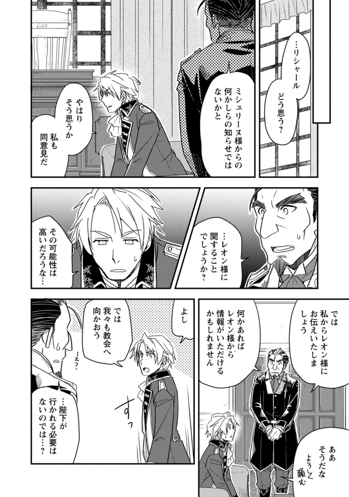 Tensei Shitara Heimin deshita.: Seikatsu Suijun ni Taerarenai no de Kizoku o Mezashimasu Chap 36.1 - Next Chap 37.1