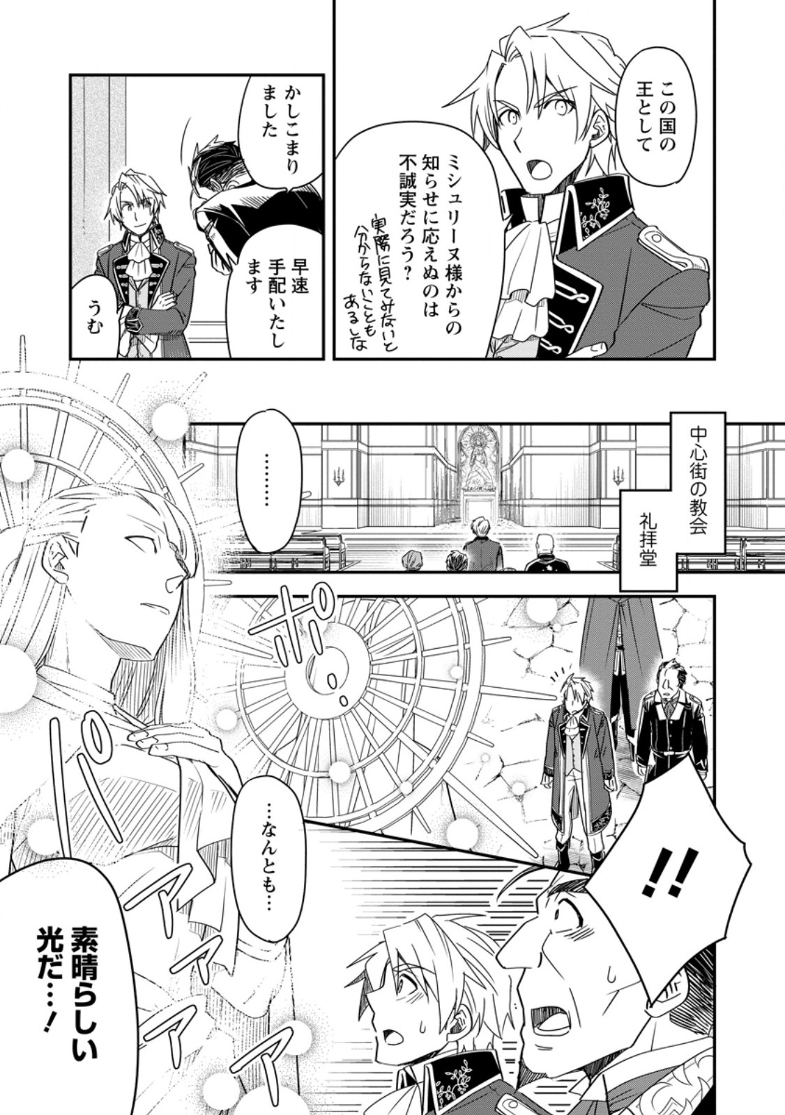 Tensei Shitara Heimin deshita.: Seikatsu Suijun ni Taerarenai no de Kizoku o Mezashimasu Chap 36.1 - Next Chap 37.1