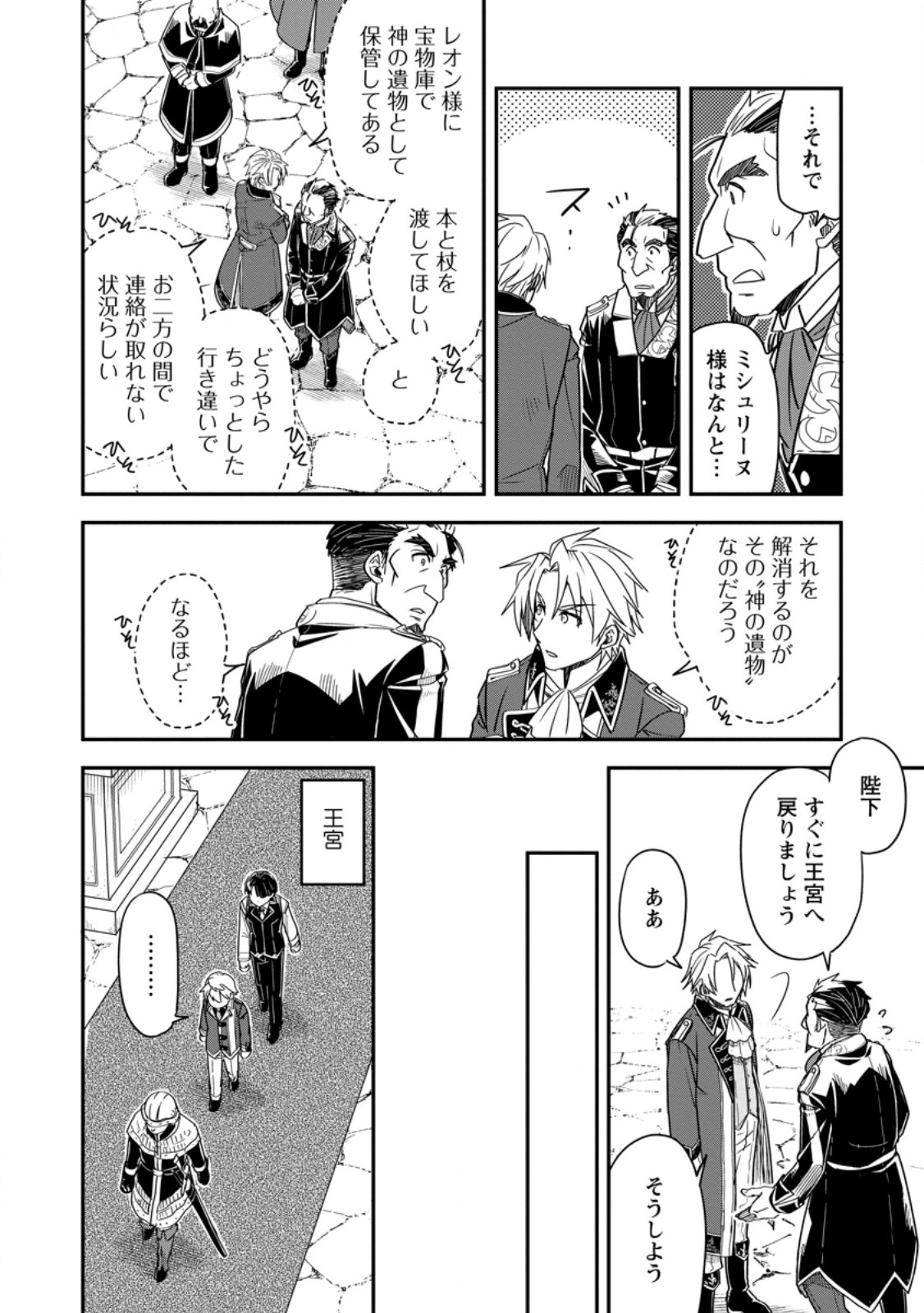 Tensei Shitara Heimin deshita.: Seikatsu Suijun ni Taerarenai no de Kizoku o Mezashimasu Chap 36.2 - Next Chap 37.2