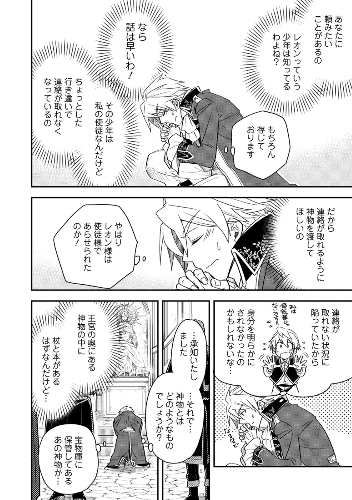 Tensei Shitara Heimin deshita.: Seikatsu Suijun ni Taerarenai no de Kizoku o Mezashimasu Chap 36.2 - Next Chap 37.2