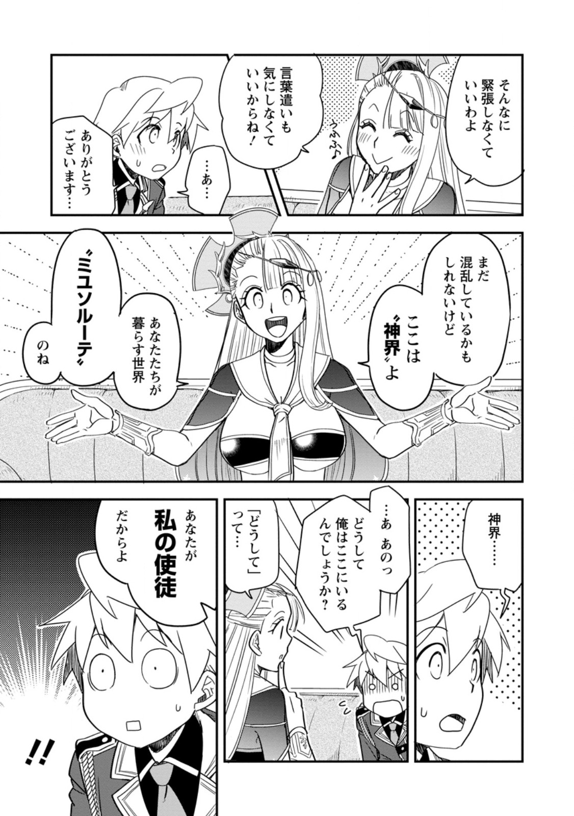 Tensei Shitara Heimin deshita.: Seikatsu Suijun ni Taerarenai no de Kizoku o Mezashimasu Chap 36.2 - Next Chap 37.2